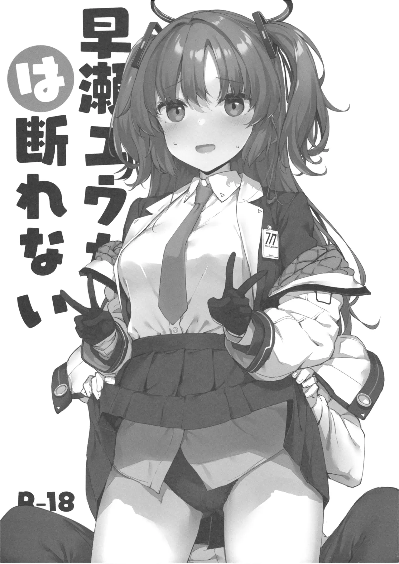 Hayase Yuuka wa Kotowarenai page 1 full