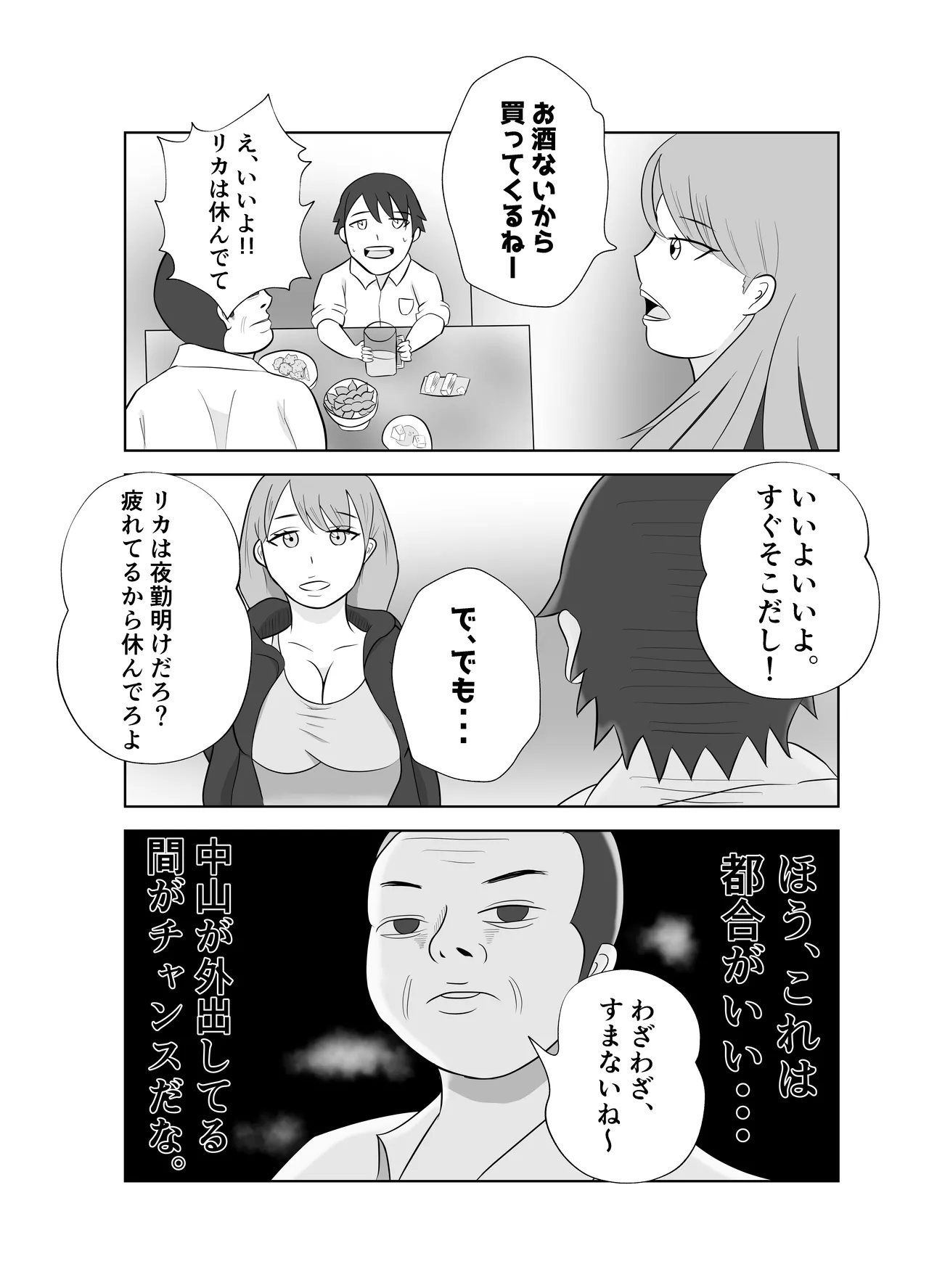 Dekachin Joushi ni Tsuma ga Netorareta Ken.. page 11 full