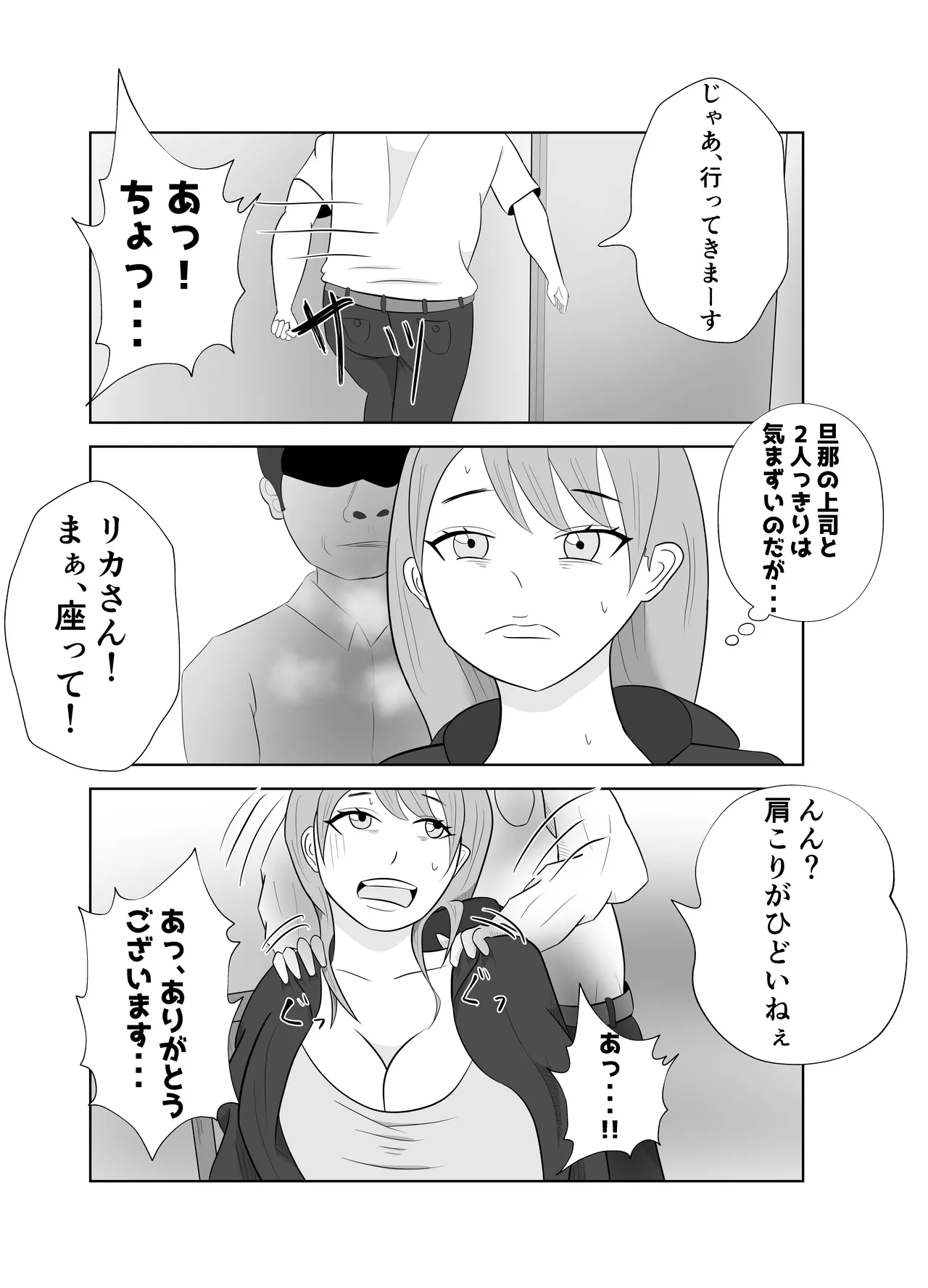 Dekachin Joushi ni Tsuma ga Netorareta Ken.. page 12 full
