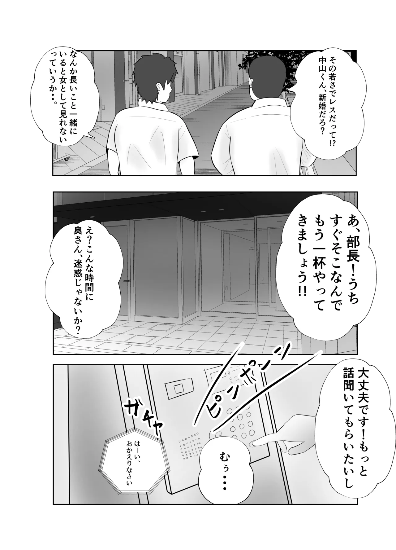 Dekachin Joushi ni Tsuma ga Netorareta Ken.. page 3 full