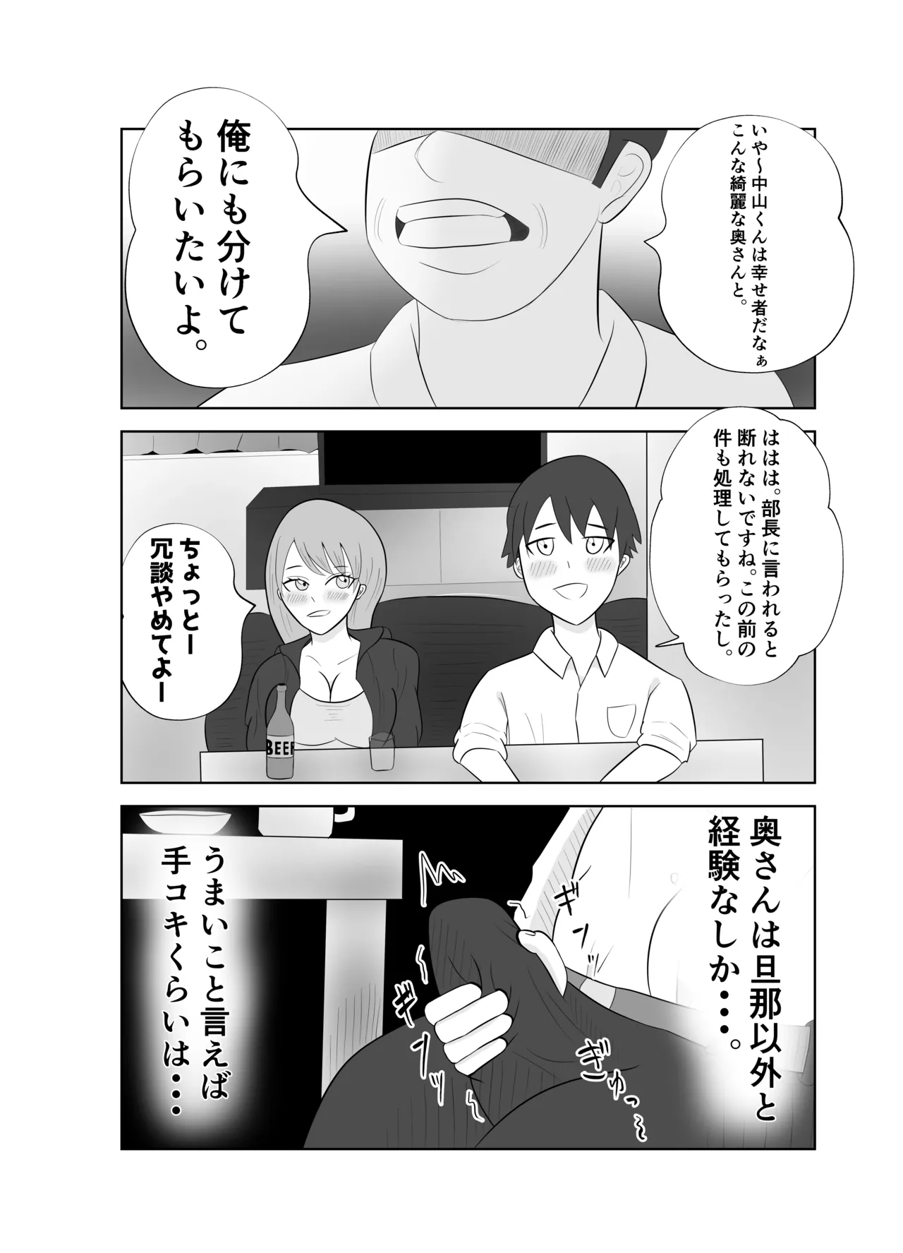 Dekachin Joushi ni Tsuma ga Netorareta Ken.. page 9 full