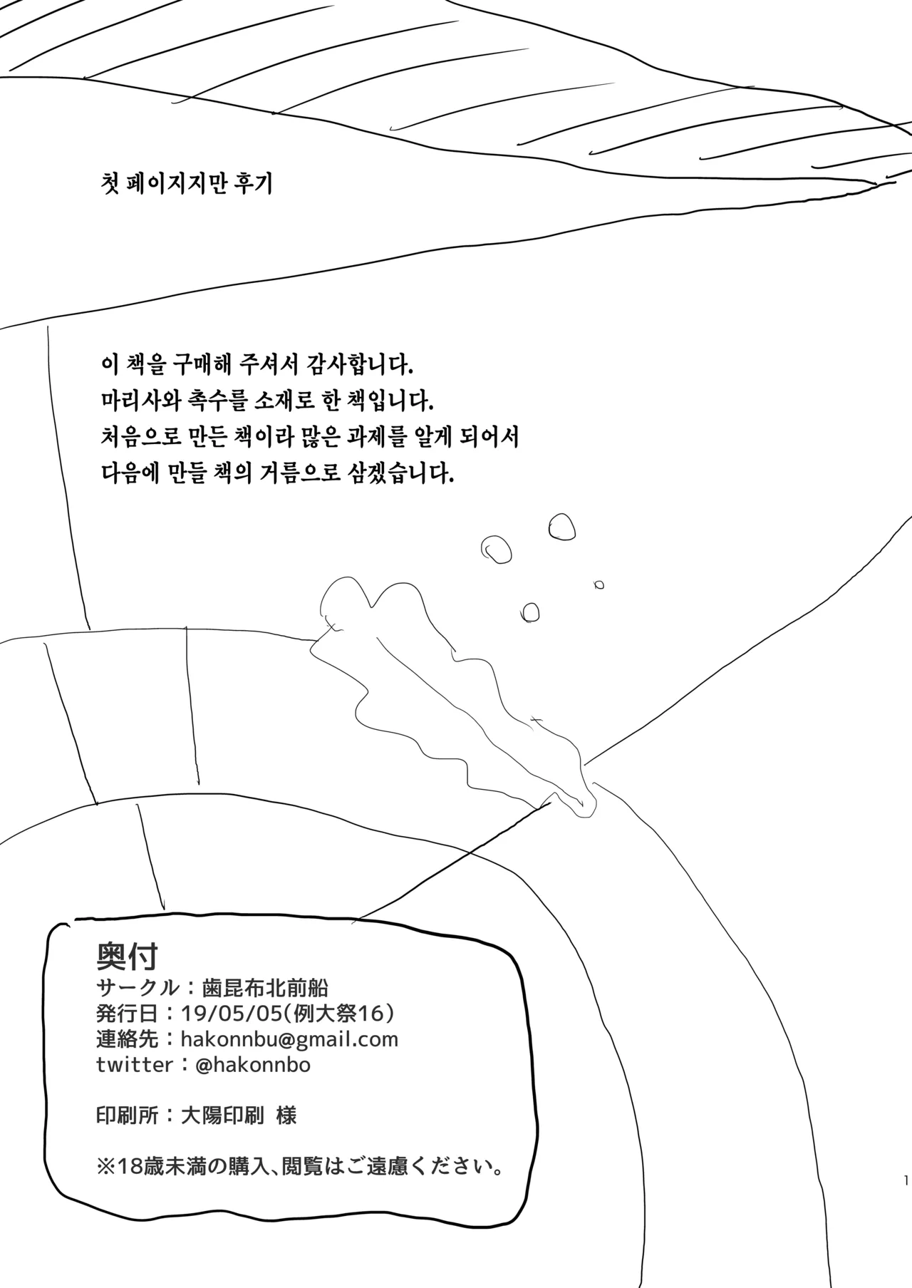 Marisa ga Boushi ni Taberarete | 마리사가 모자에게 잡아먹혀서 page 2 full