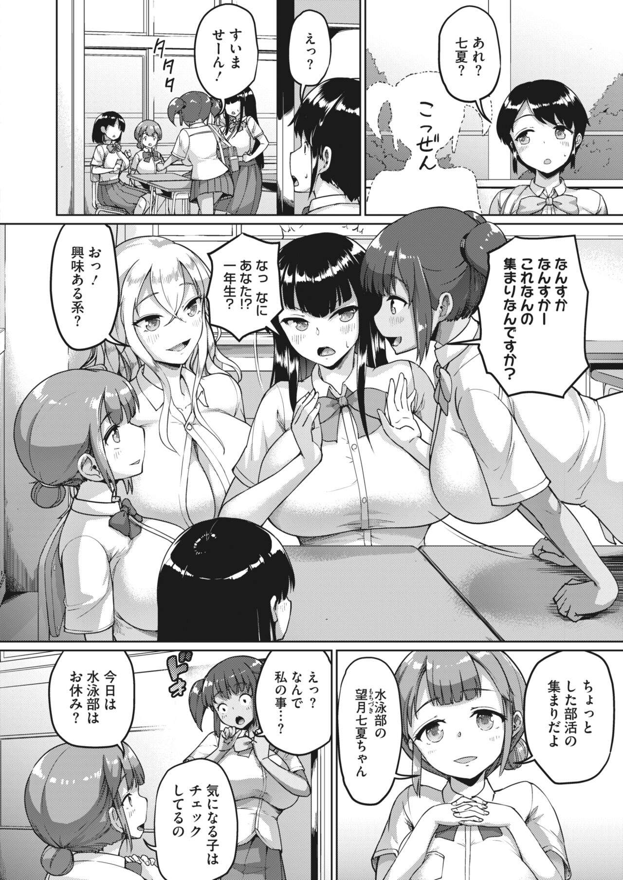 Watashi, Papakatsu-bu ni Hairimasu! ~Nanaka no Bukatsudou Nisshi~ Ch. 1-3 page 3 full