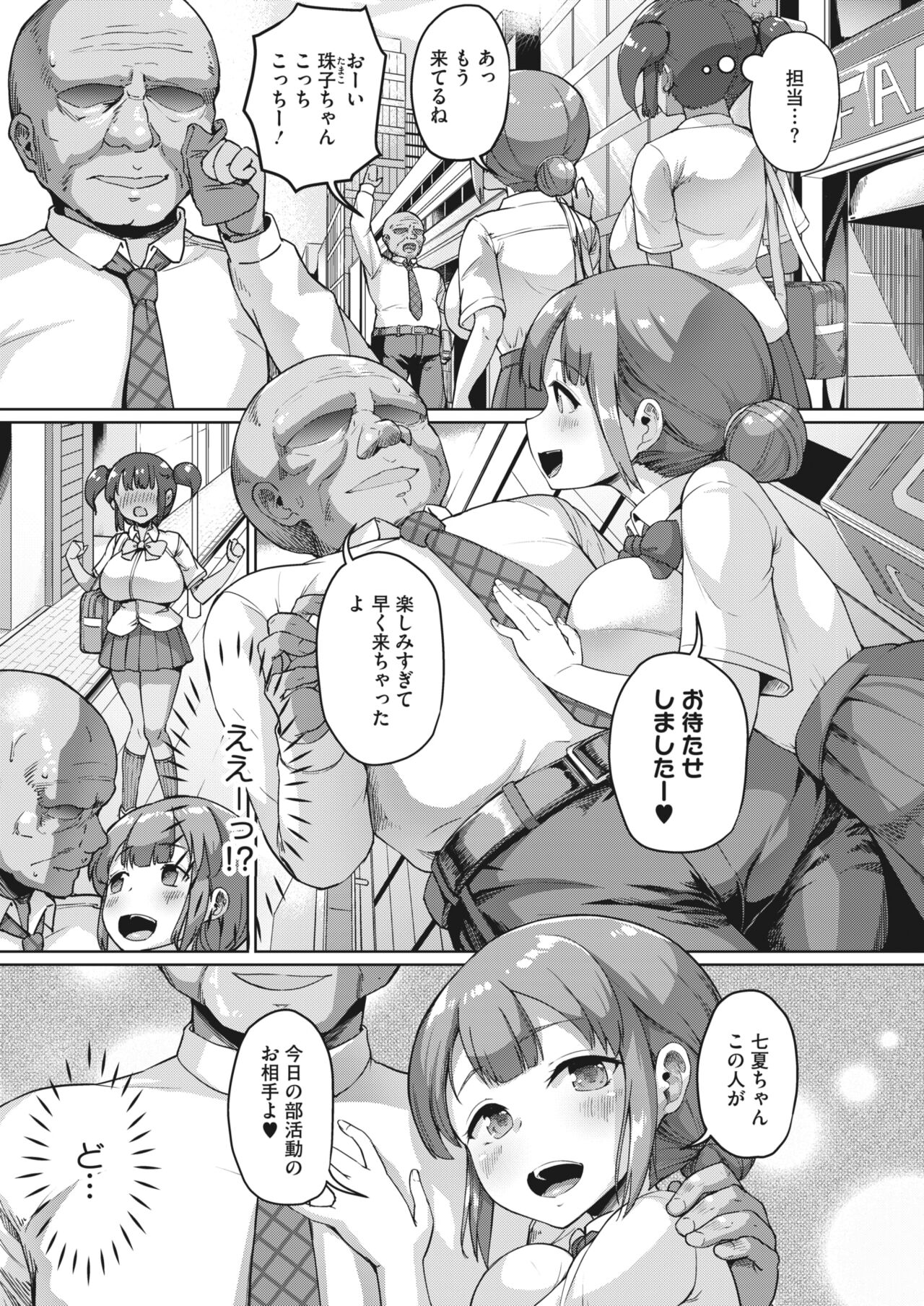 Watashi, Papakatsu-bu ni Hairimasu! ~Nanaka no Bukatsudou Nisshi~ Ch. 1-3 page 6 full