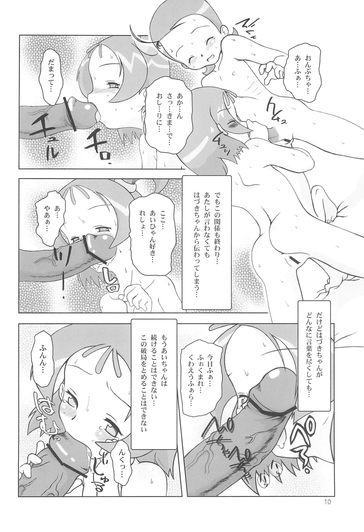 SUICIDE TRAP page 12 full