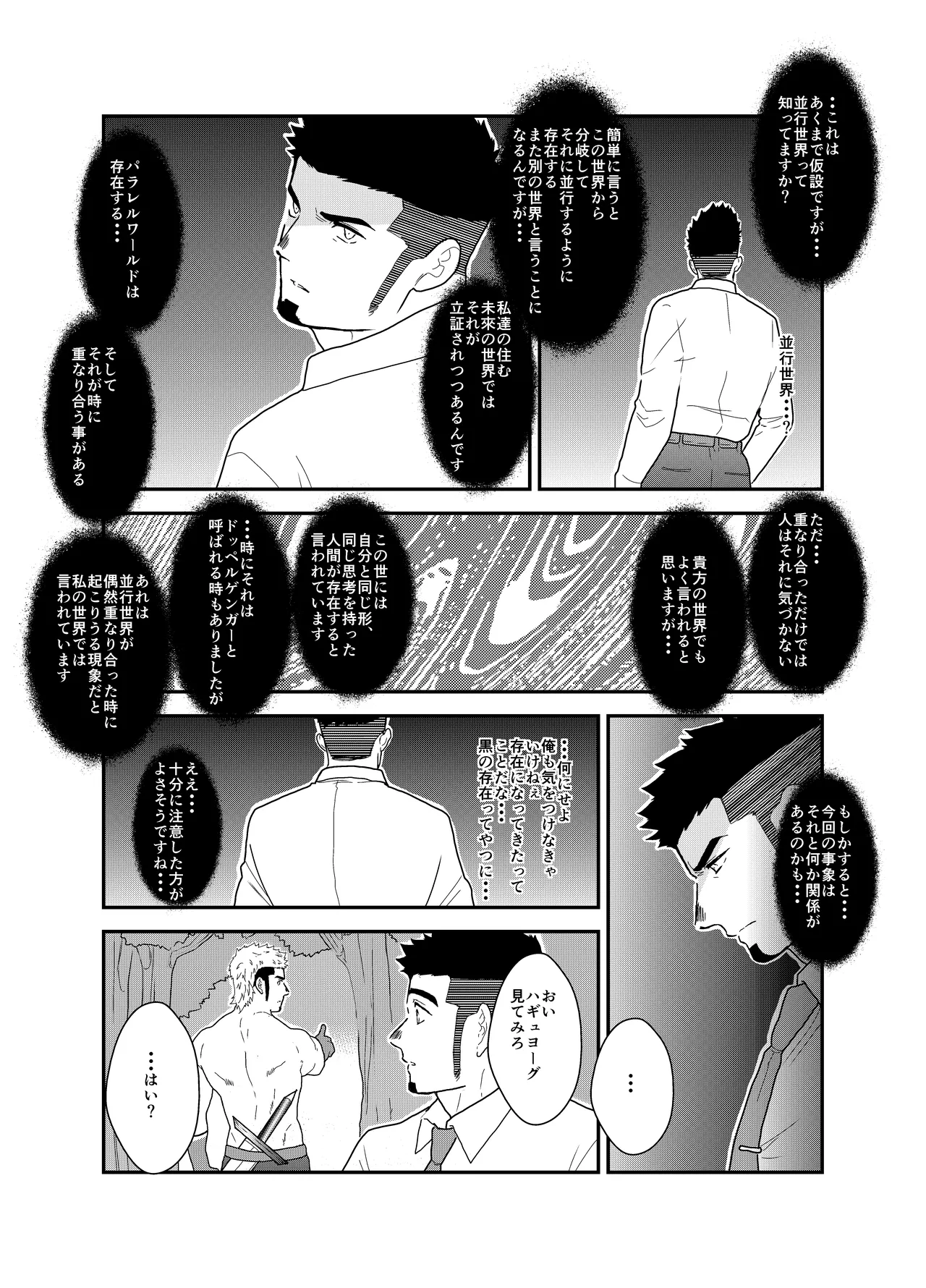 Tensei Shitara Gay-Muke RPG no Sekai datta Ken ni Tsuite 5 page 10 full