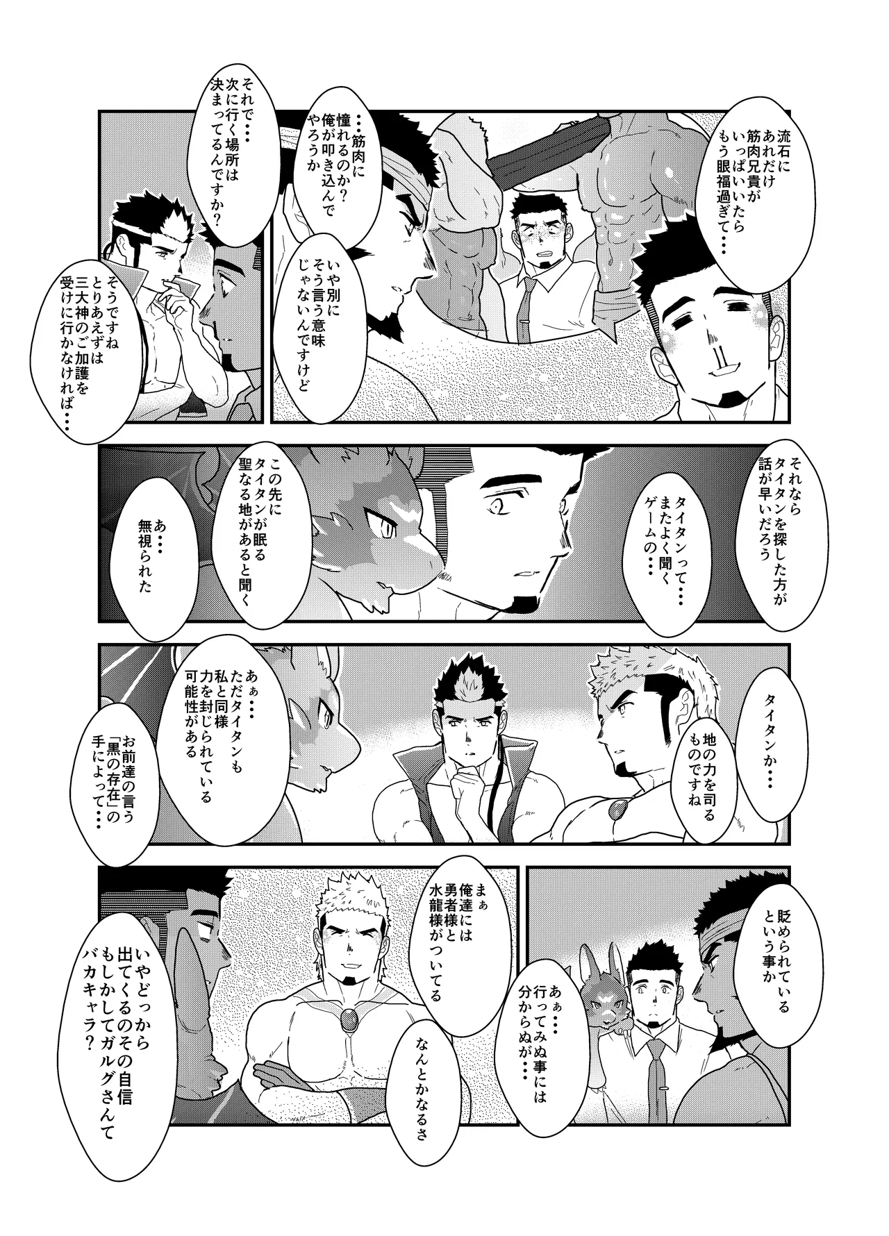 Tensei Shitara Gay-Muke RPG no Sekai datta Ken ni Tsuite 5 page 12 full