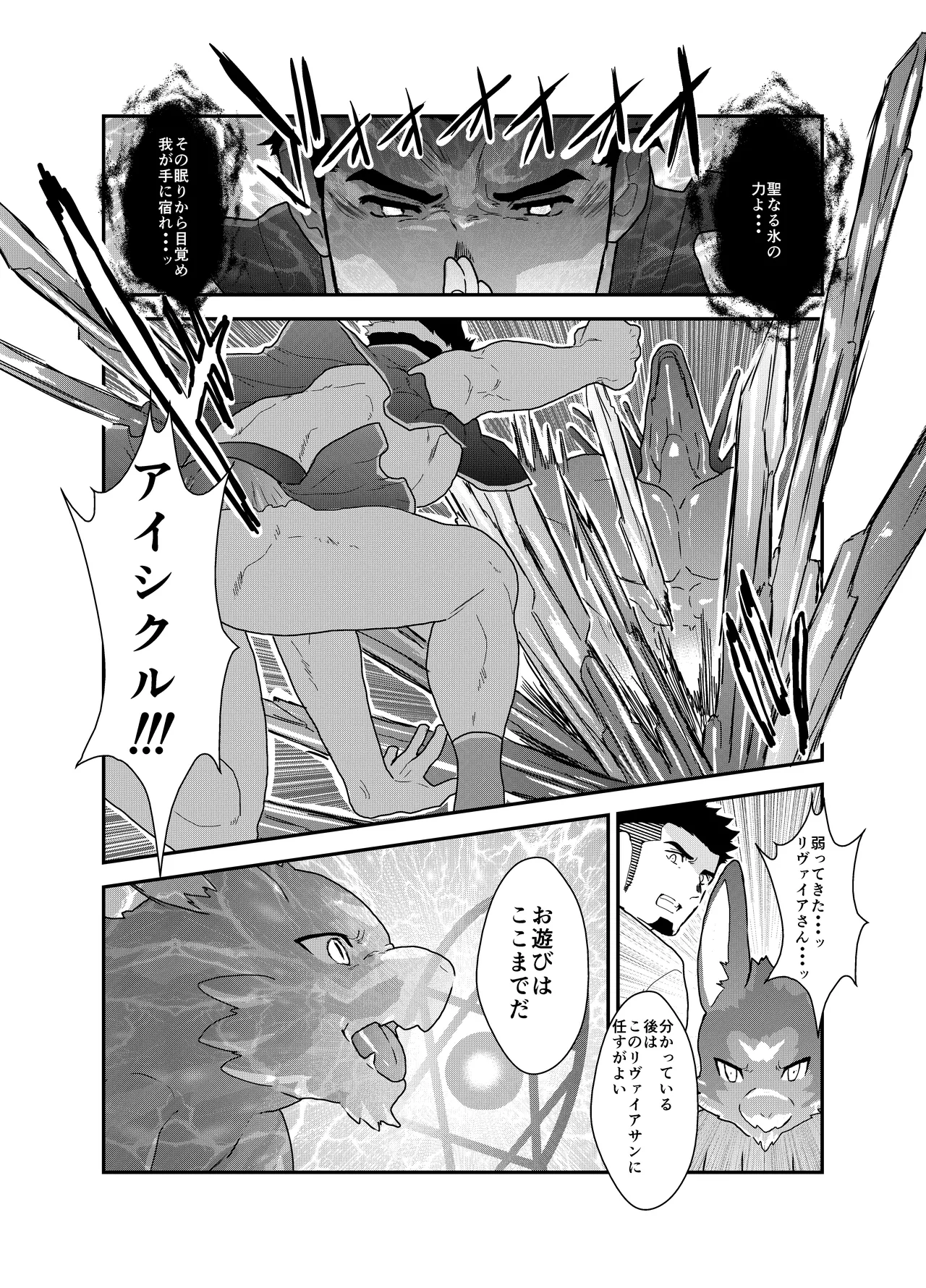 Tensei Shitara Gay-Muke RPG no Sekai datta Ken ni Tsuite 5 page 5 full