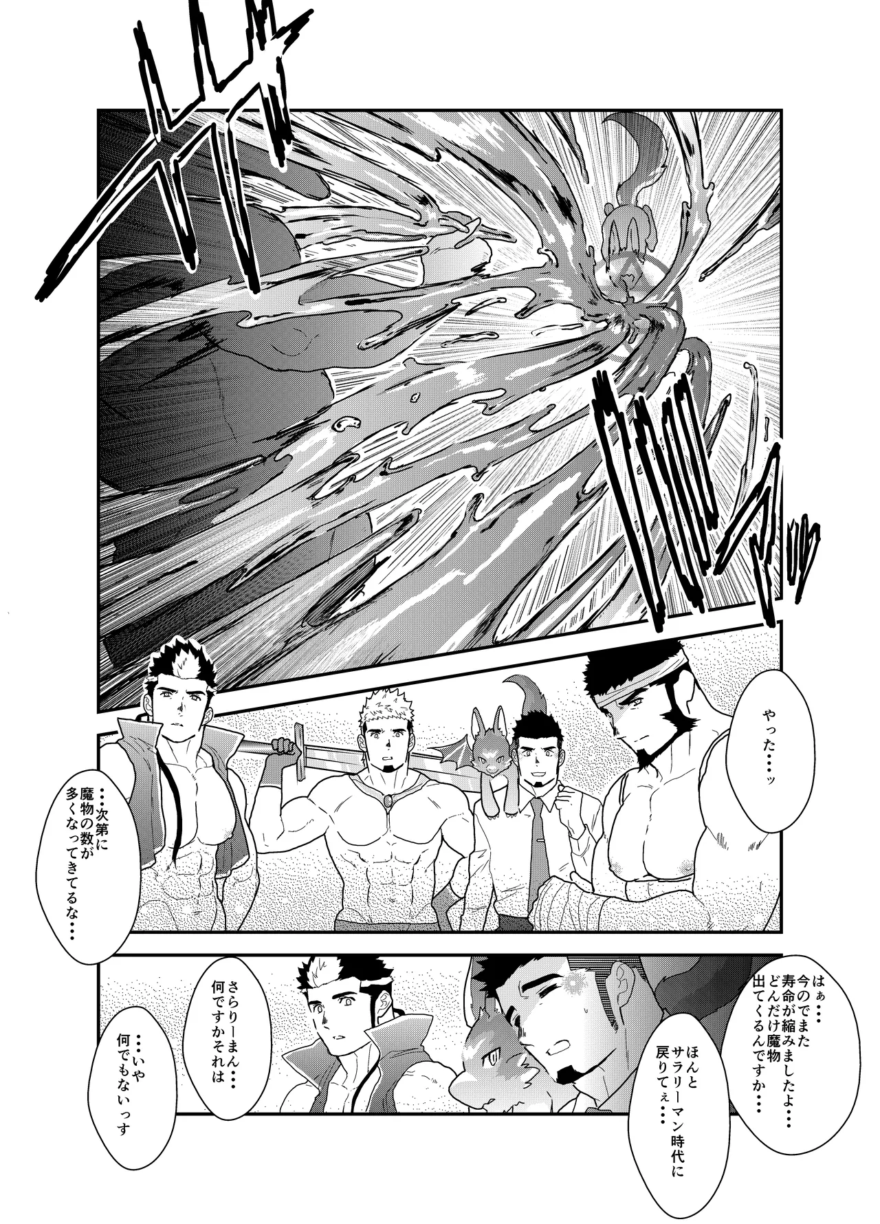 Tensei Shitara Gay-Muke RPG no Sekai datta Ken ni Tsuite 5 page 6 full