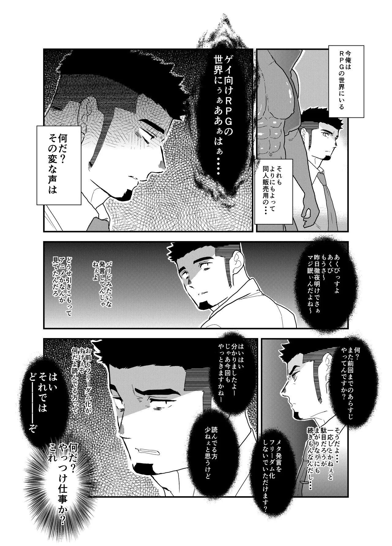 Tensei Shitara Gay-Muke RPG no Sekai datta Ken ni Tsuite 5 page 7 full