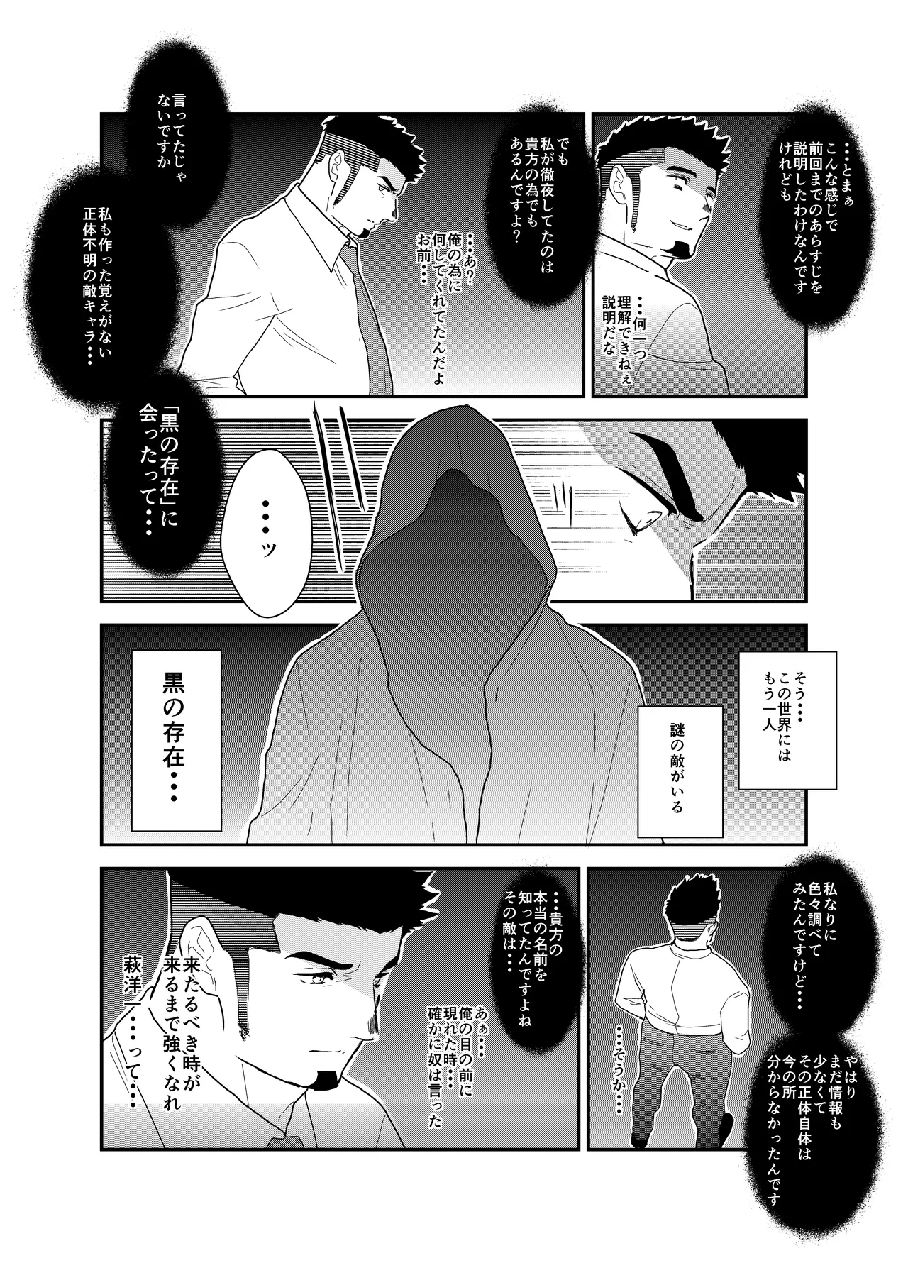 Tensei Shitara Gay-Muke RPG no Sekai datta Ken ni Tsuite 5 page 9 full