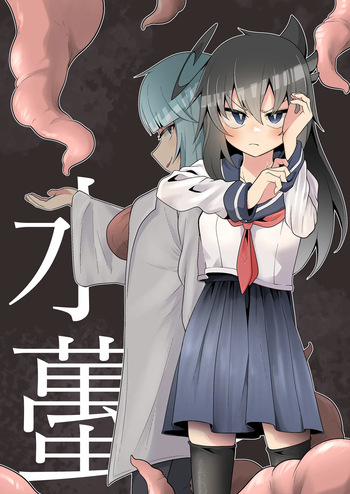 [Erimaki Kenkyuujo] Yago [Digital] cover