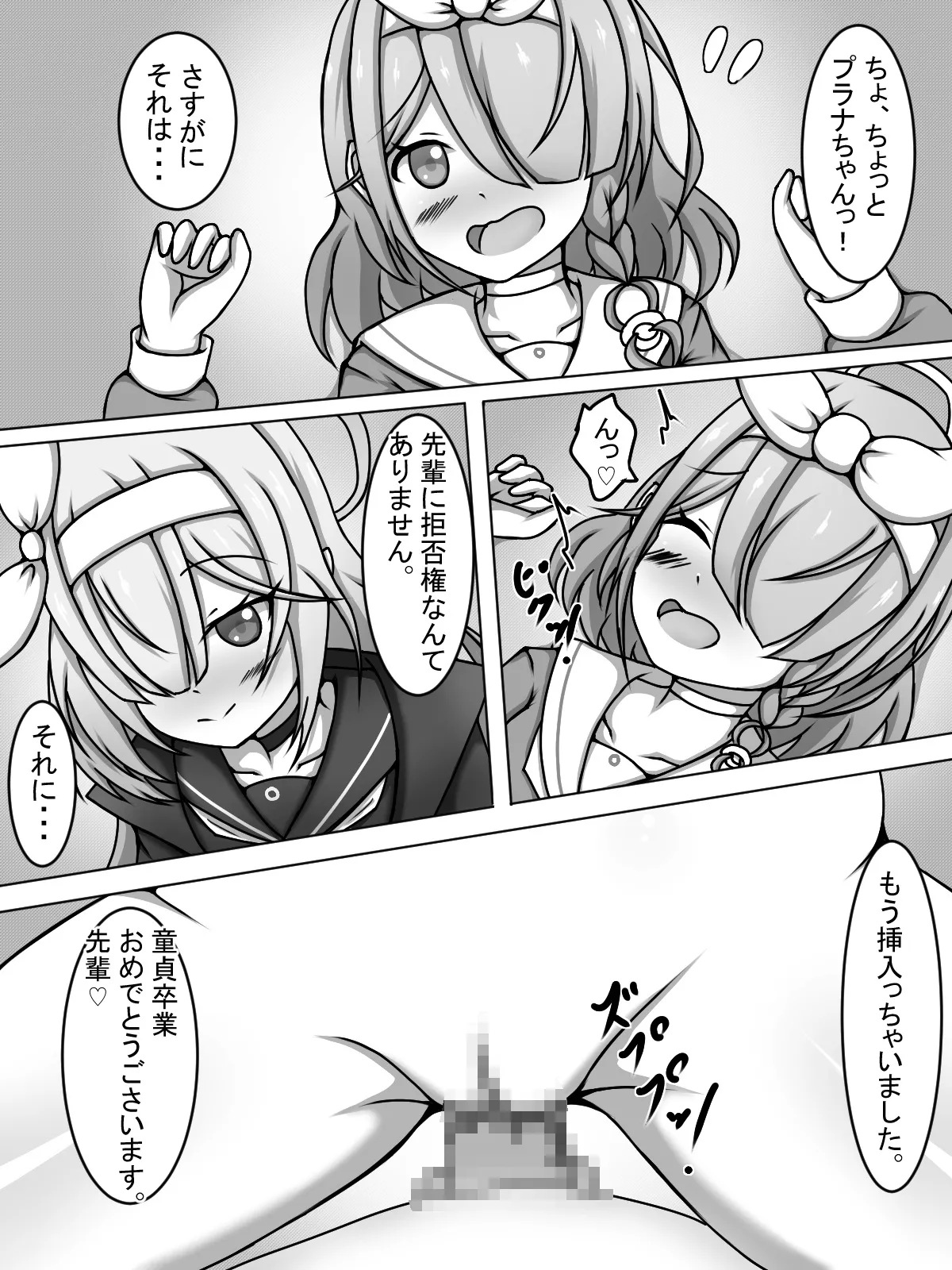 Futanari Arona and Plana-chan♡ page 12 full
