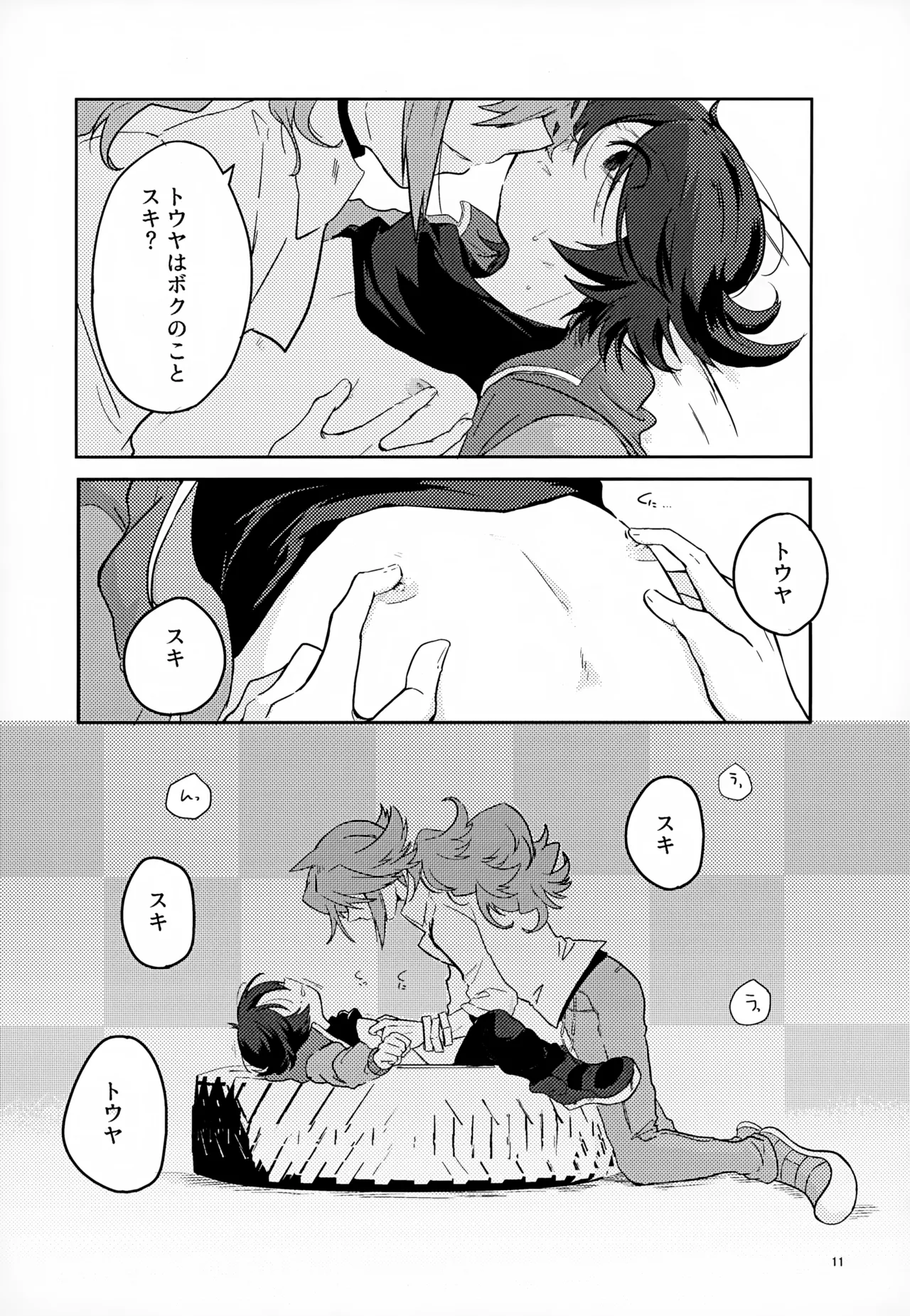 Boku no Sukina Hito page 11 full