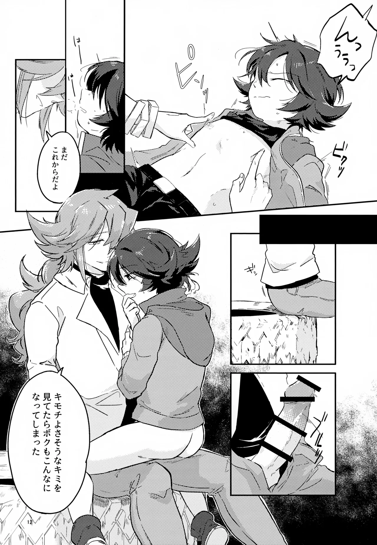 Boku no Sukina Hito page 12 full