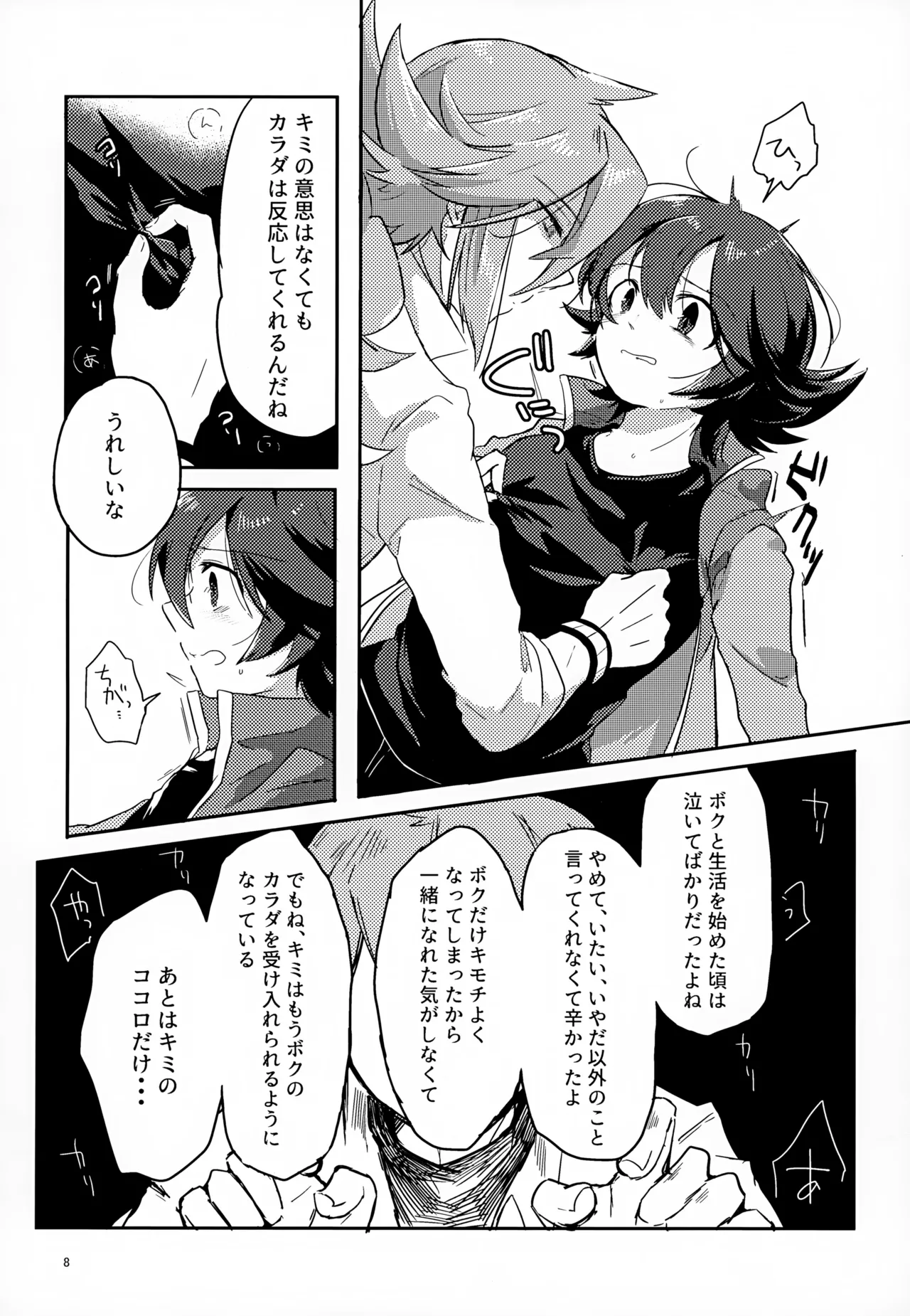 Boku no Sukina Hito page 8 full