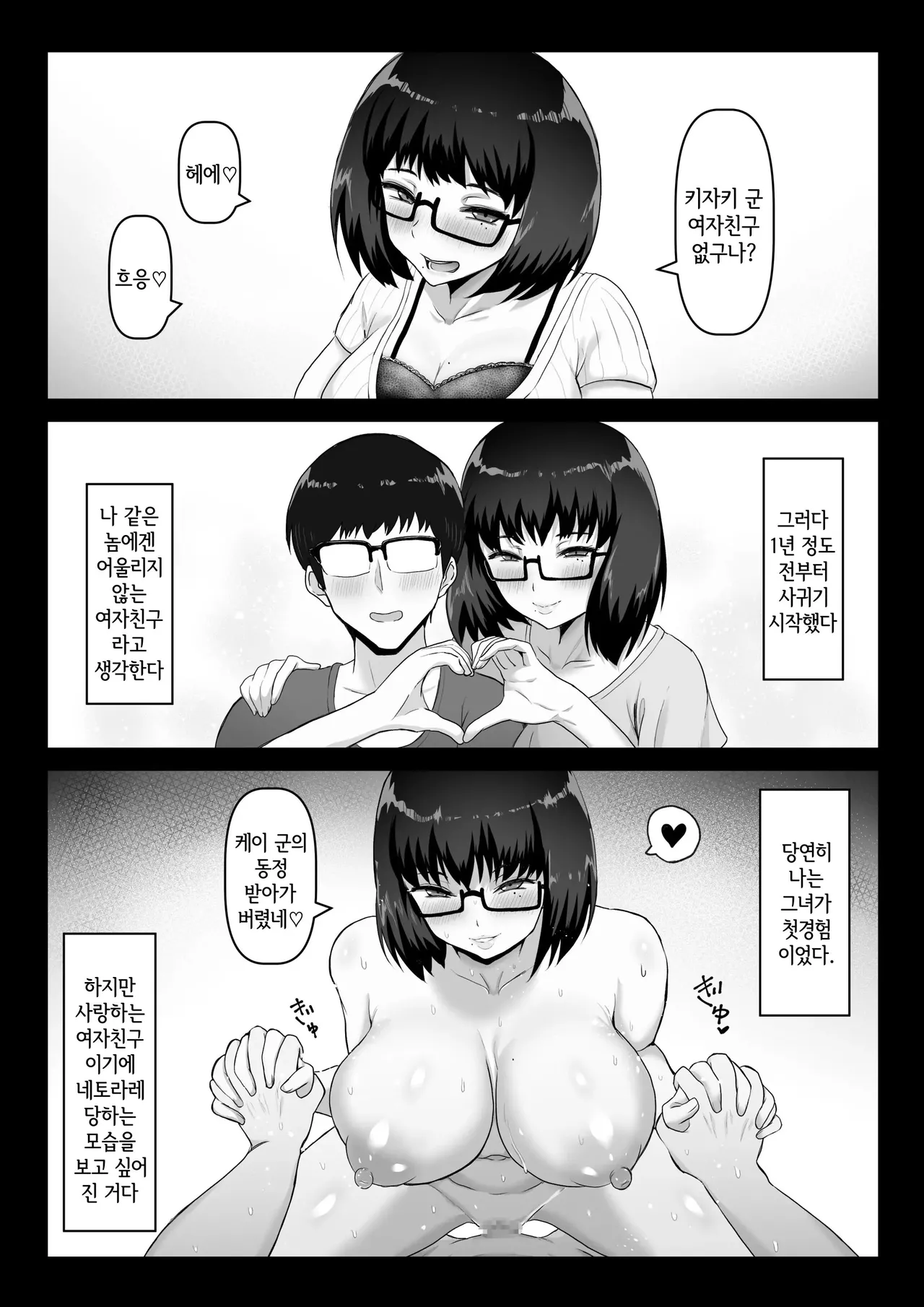 Kowakuteki na Kanojo wa "Netorase" ni Kyouryokuteki de Boku no Utsubokki Okori o Mite Emi o Ukaberu.｜고혹적인 그녀는 「네토라세」에 협력적이고 나의 우울발기를 보고 미소를 짓는다. page 5 full