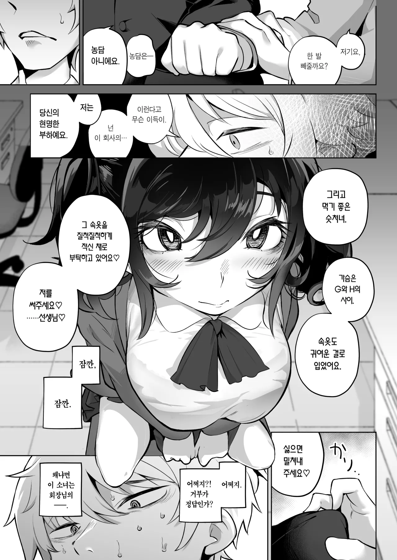 Shitataka Ojou-sama ha Mesu Appeal to Aeguno ga Jouzu | 씩씩한 아가씨는 암컷 어필과 헐떡이는 것을 잘한다 page 11 full