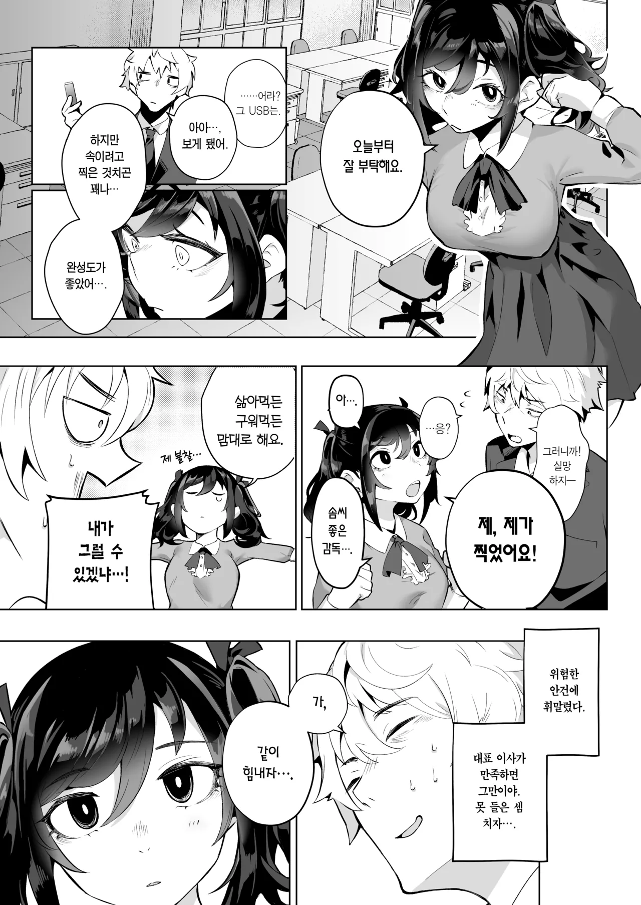 Shitataka Ojou-sama ha Mesu Appeal to Aeguno ga Jouzu | 씩씩한 아가씨는 암컷 어필과 헐떡이는 것을 잘한다 page 5 full