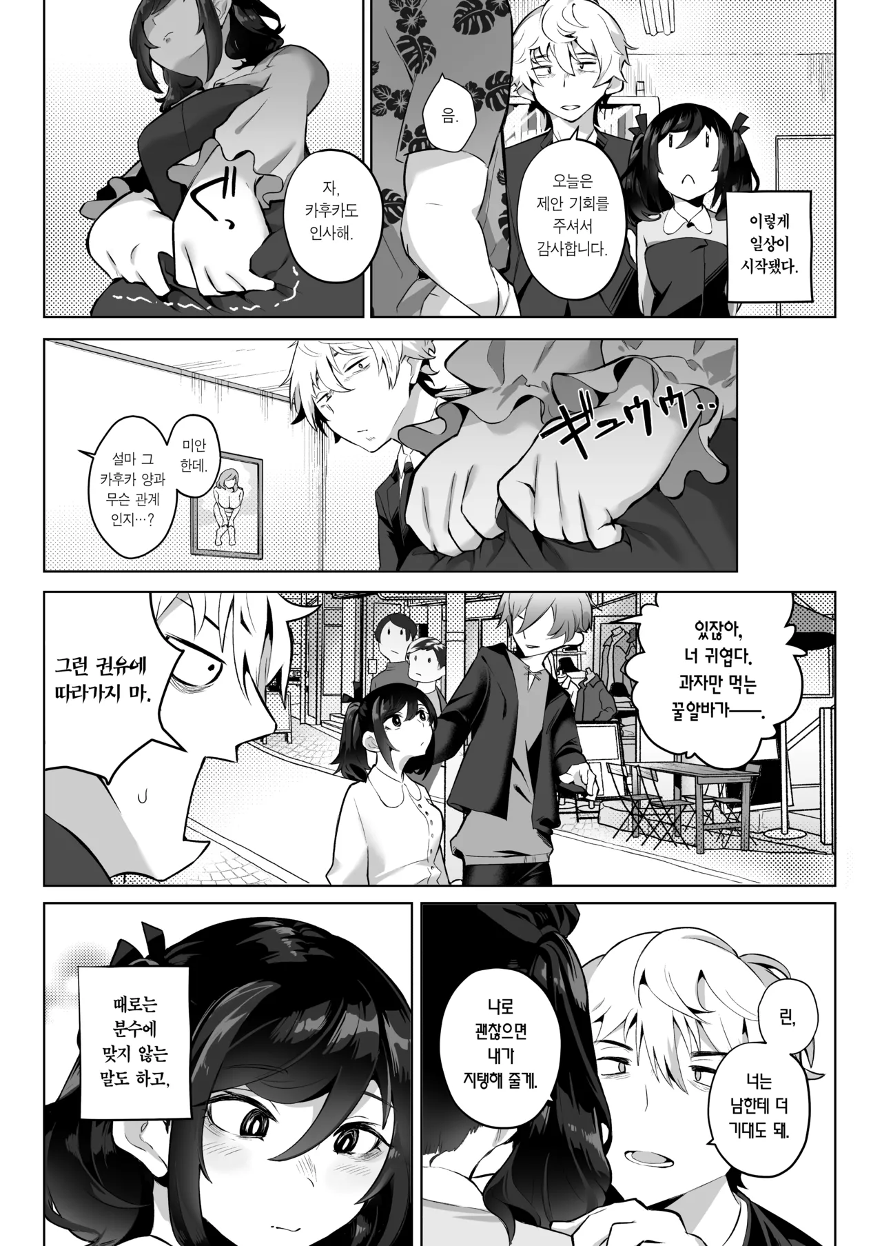 Shitataka Ojou-sama ha Mesu Appeal to Aeguno ga Jouzu | 씩씩한 아가씨는 암컷 어필과 헐떡이는 것을 잘한다 page 6 full