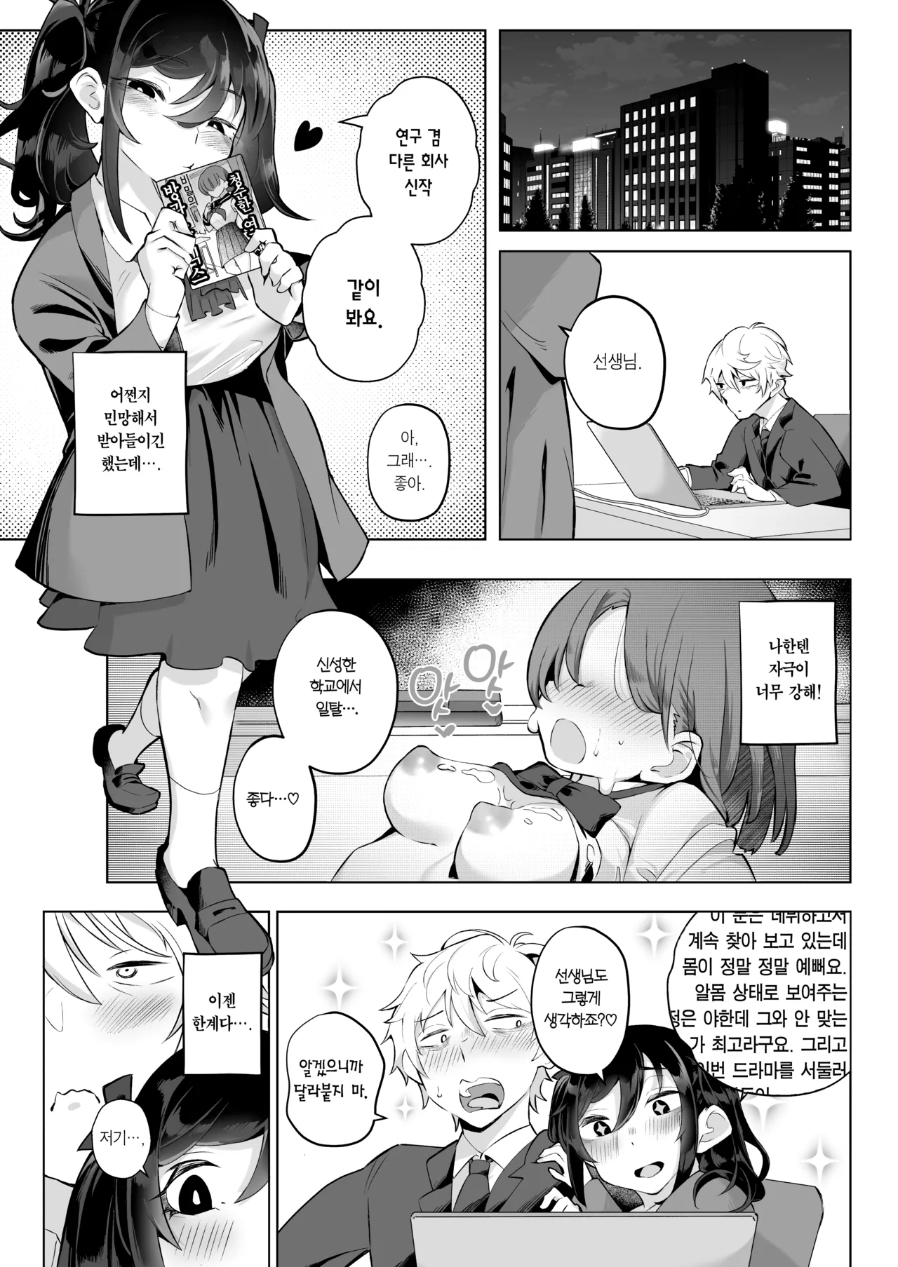 Shitataka Ojou-sama ha Mesu Appeal to Aeguno ga Jouzu | 씩씩한 아가씨는 암컷 어필과 헐떡이는 것을 잘한다 page 9 full