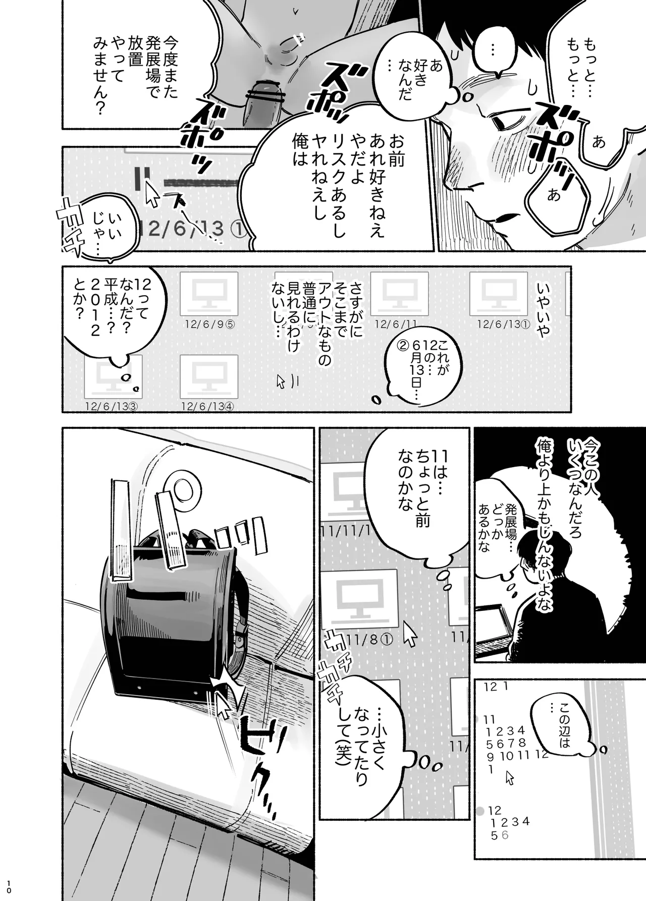 Otoko no Ko Ero Douga Shichou Wai, Kizuite Shimau… → Kekka w page 12 full