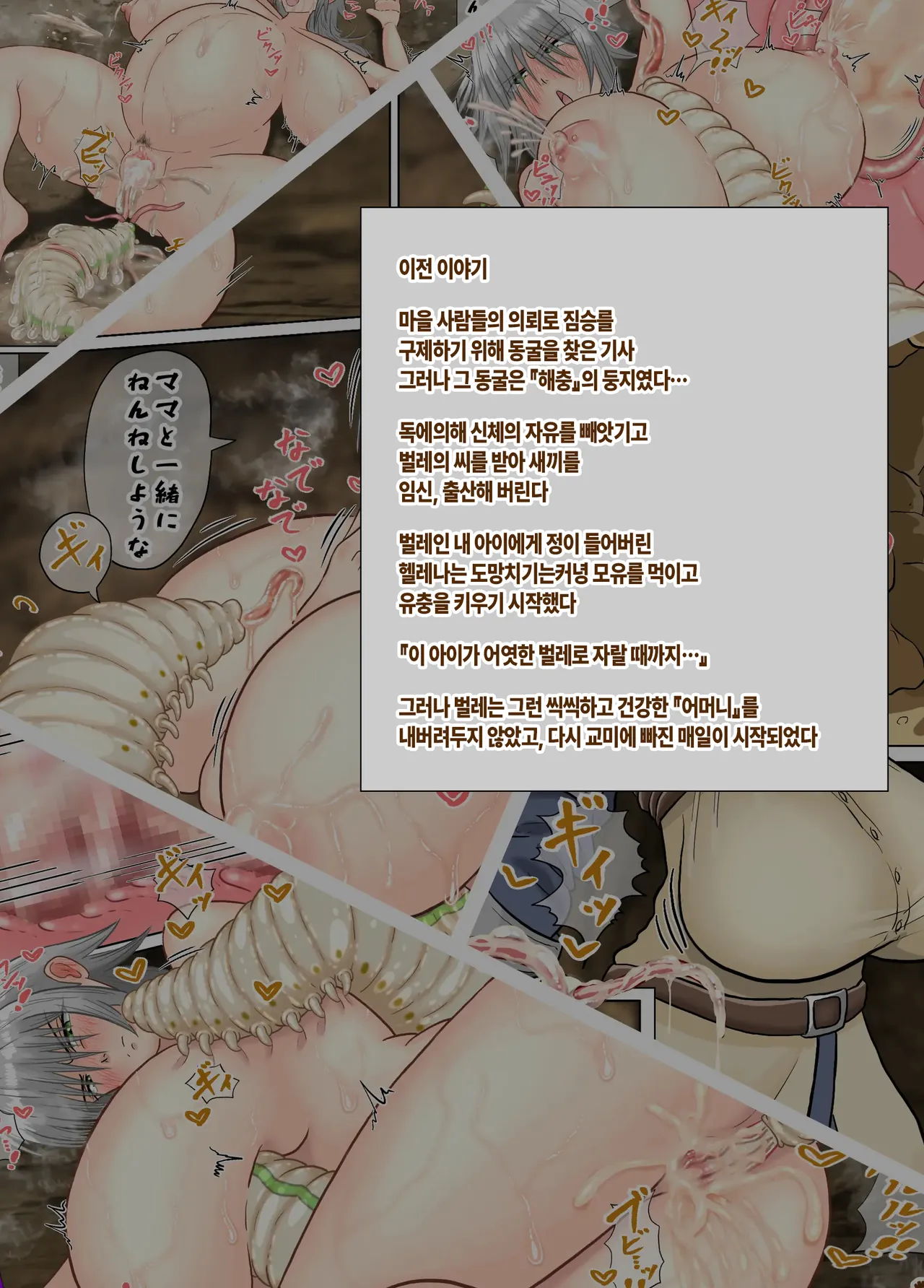 Onnakishi x Imomushi Tanetsuke・Ninshin・Shussan・Kosodate Senki II page 2 full