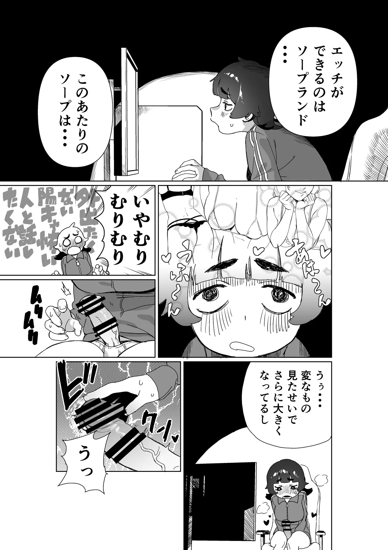 Hikikomori no Ane ni Chinchin ga Haetara page 6 full