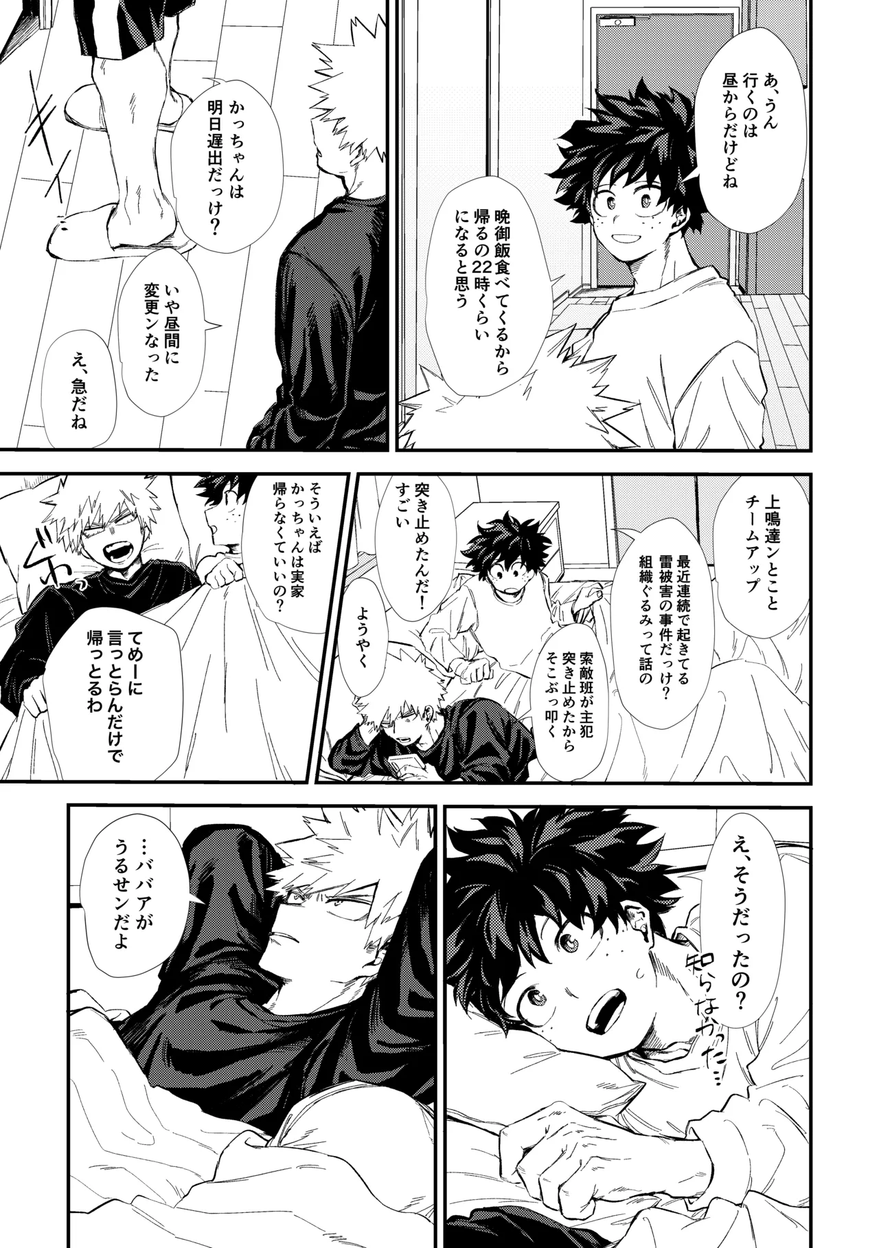 深くまで page 6 full