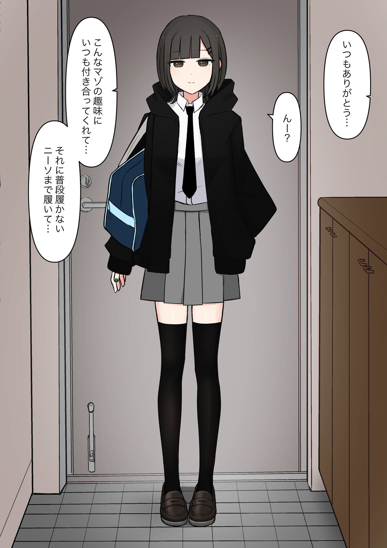 Koukando 100% no Do-S Kouhai Kanojo page 3 full