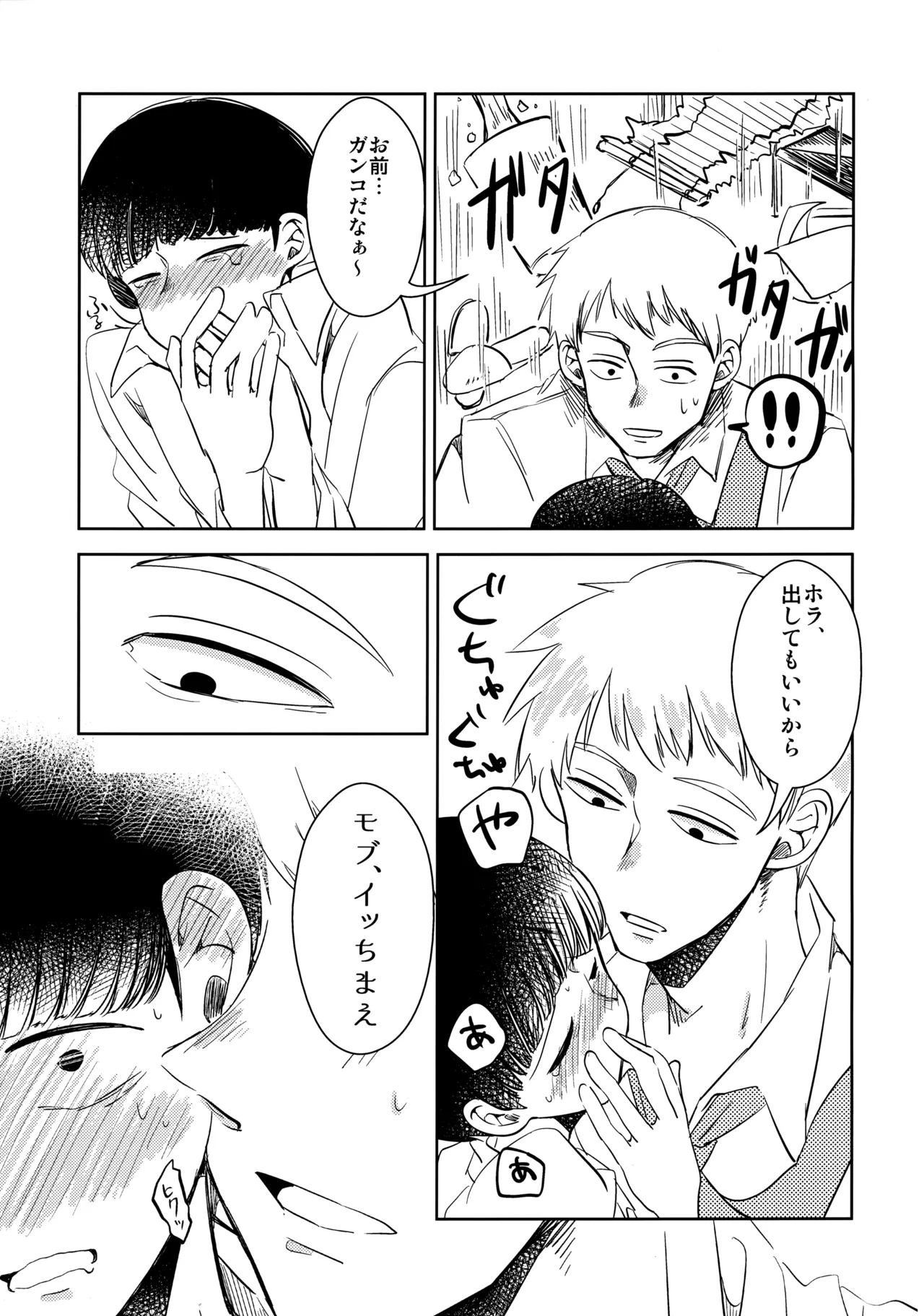 Shishou wa Re no Tsuku Jieigyou! page 12 full