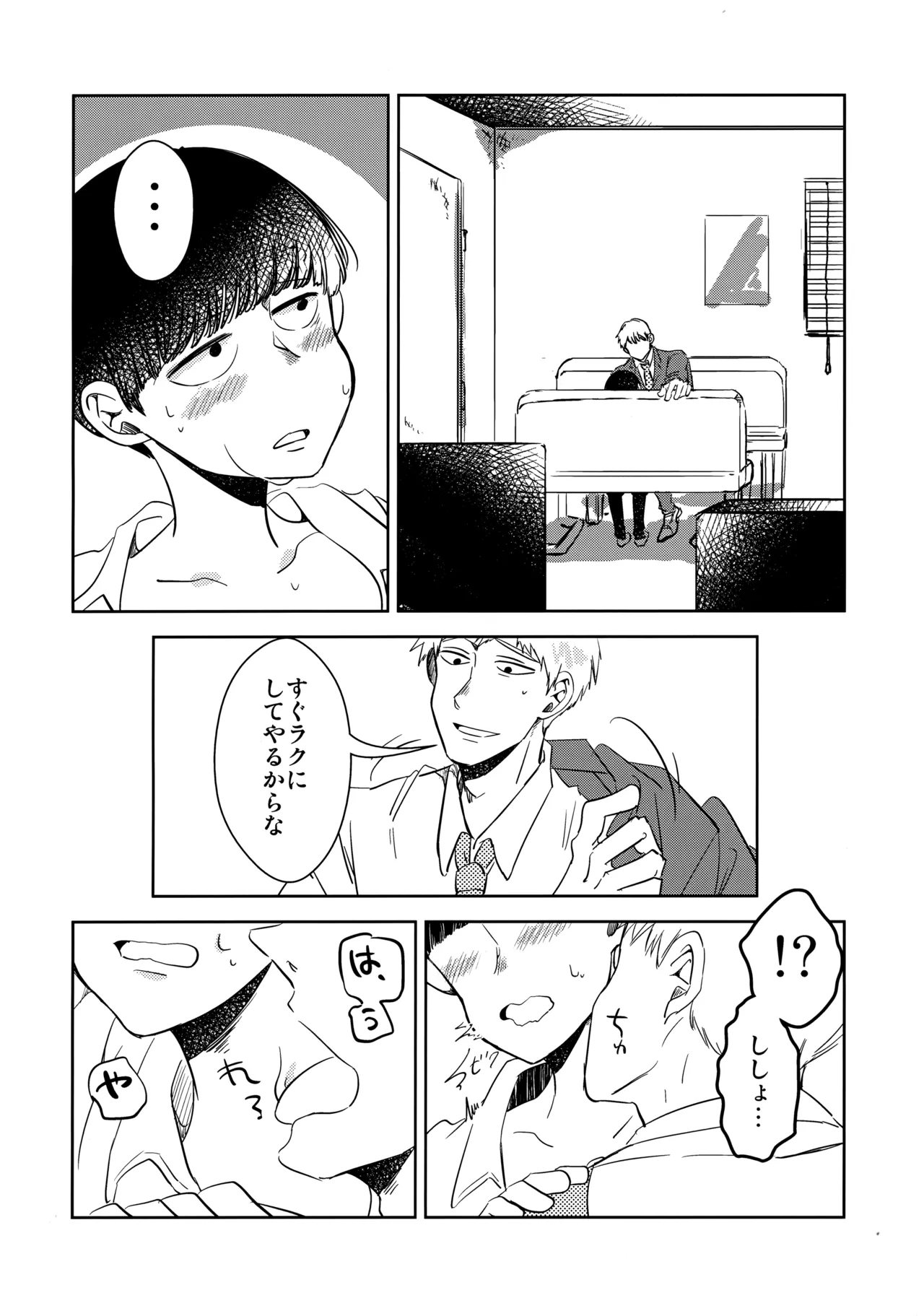 Shishou wa Re no Tsuku Jieigyou! page 9 full