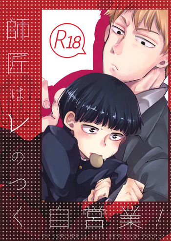 [EineKleine (Yoso no Ko)] Shishou wa Re no Tsuku Jieigyou! (Mob Psycho 100) cover
