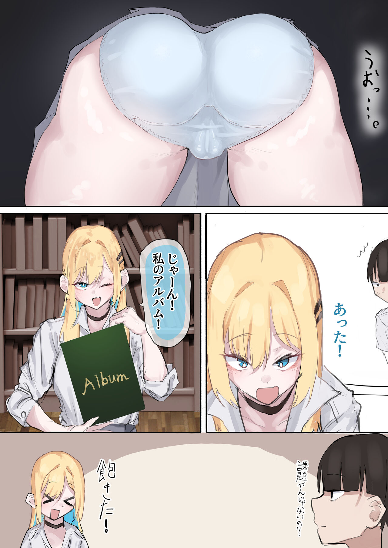Muboubi Marudashi! Otaku ni Yasashii Gal ga Yarasete Kureru Hanashi page 11 full