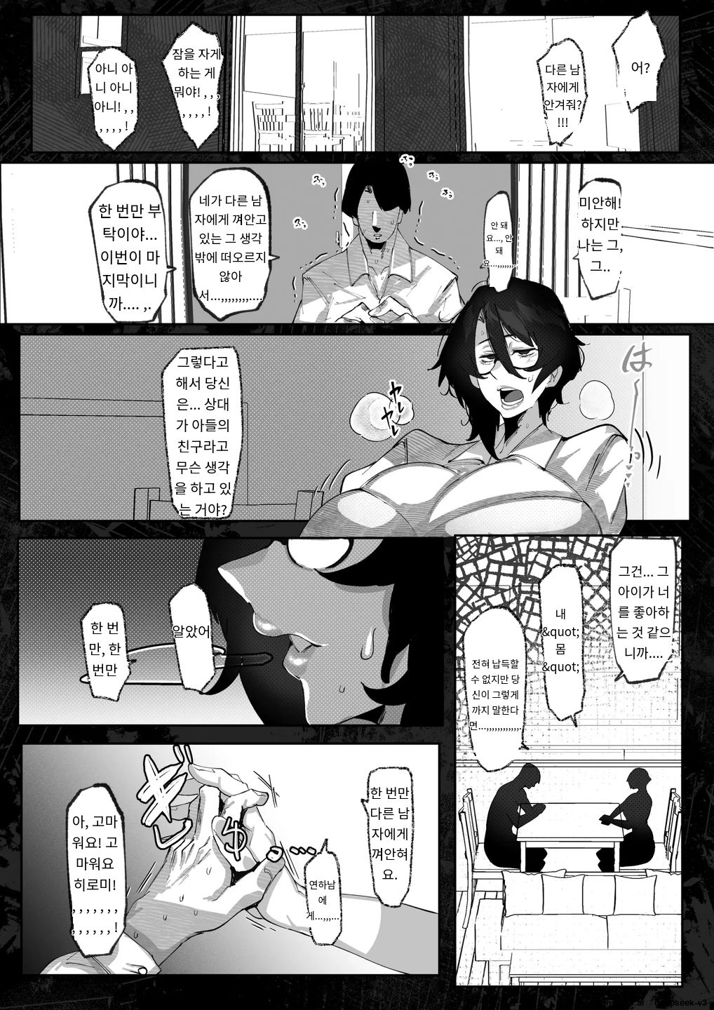 빚쟁이 남편 때문에 거근쇼타한테 따먹히는 유부녀 a.i번역 page 10 full