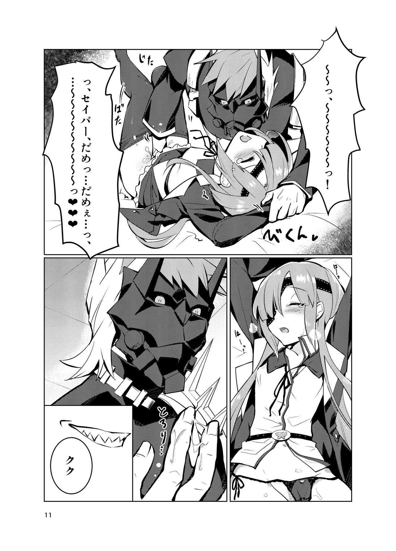Ophelia to no Kizuna Level ga 1 Agatta! page 11 full
