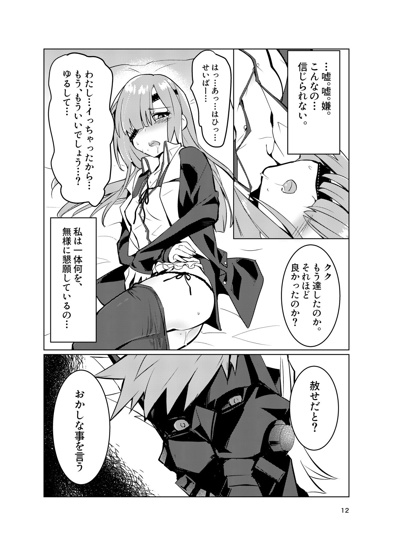 Ophelia to no Kizuna Level ga 1 Agatta! page 12 full