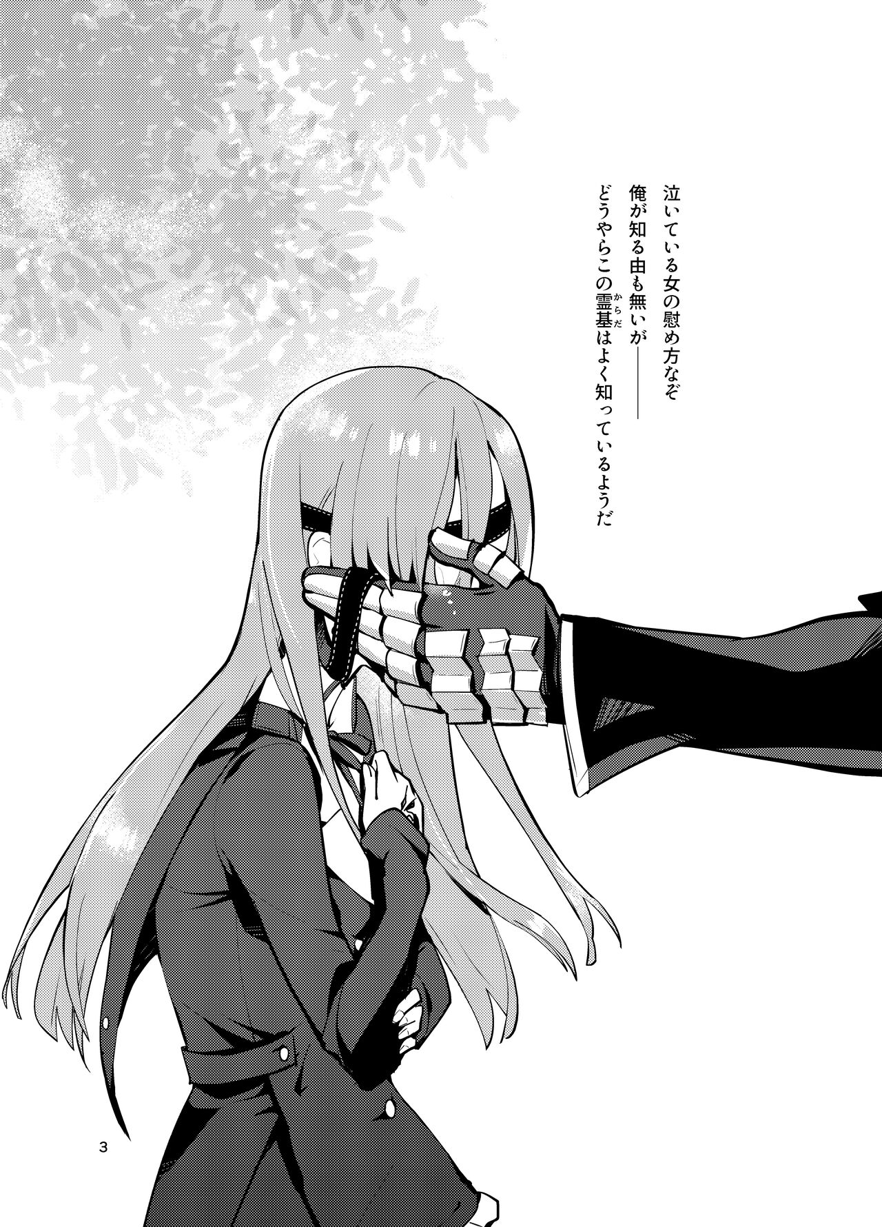 Ophelia to no Kizuna Level ga 1 Agatta! page 3 full