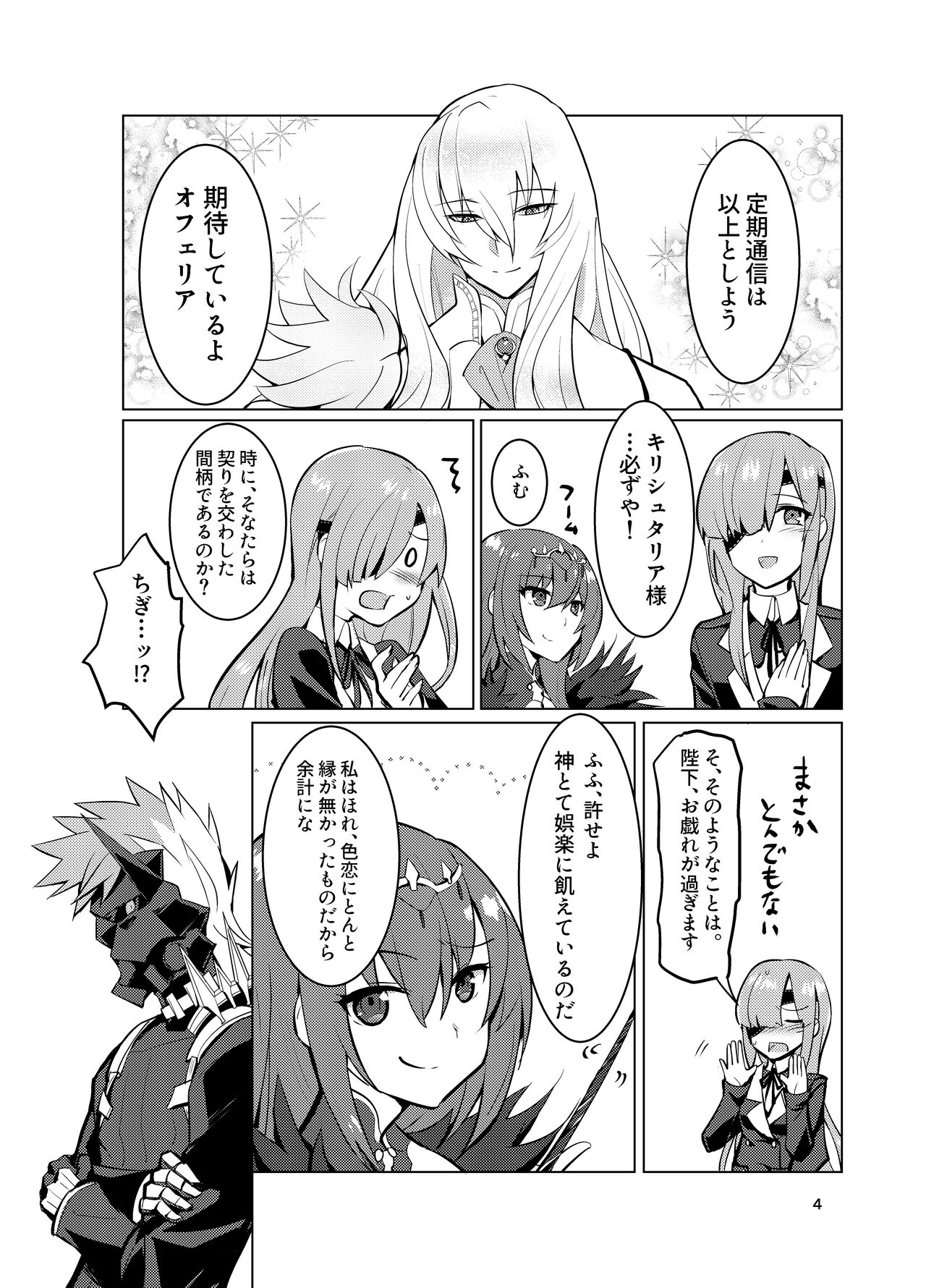 Ophelia to no Kizuna Level ga 1 Agatta! page 4 full
