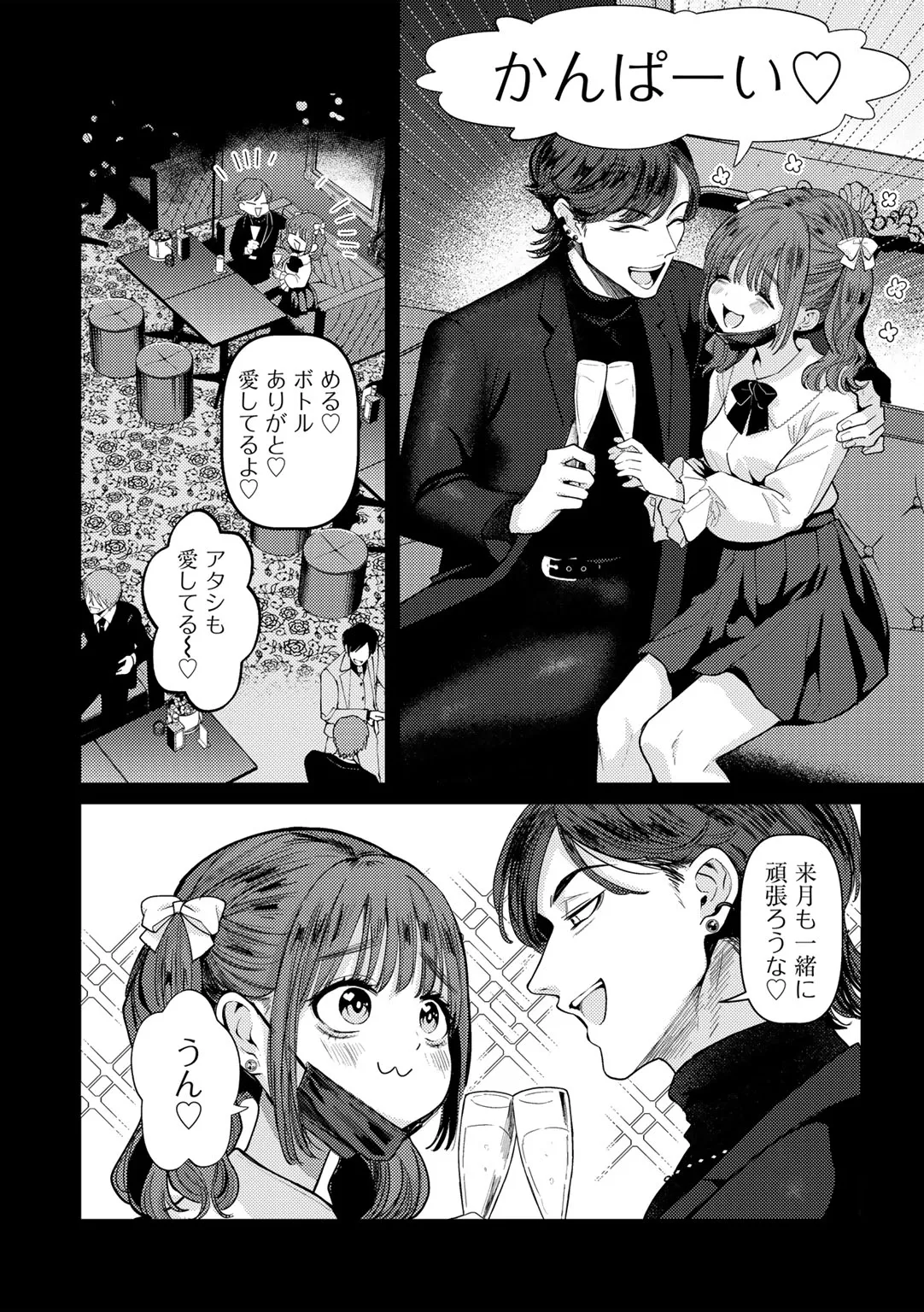 COMIC Gucho Vol. 23 page 4 full