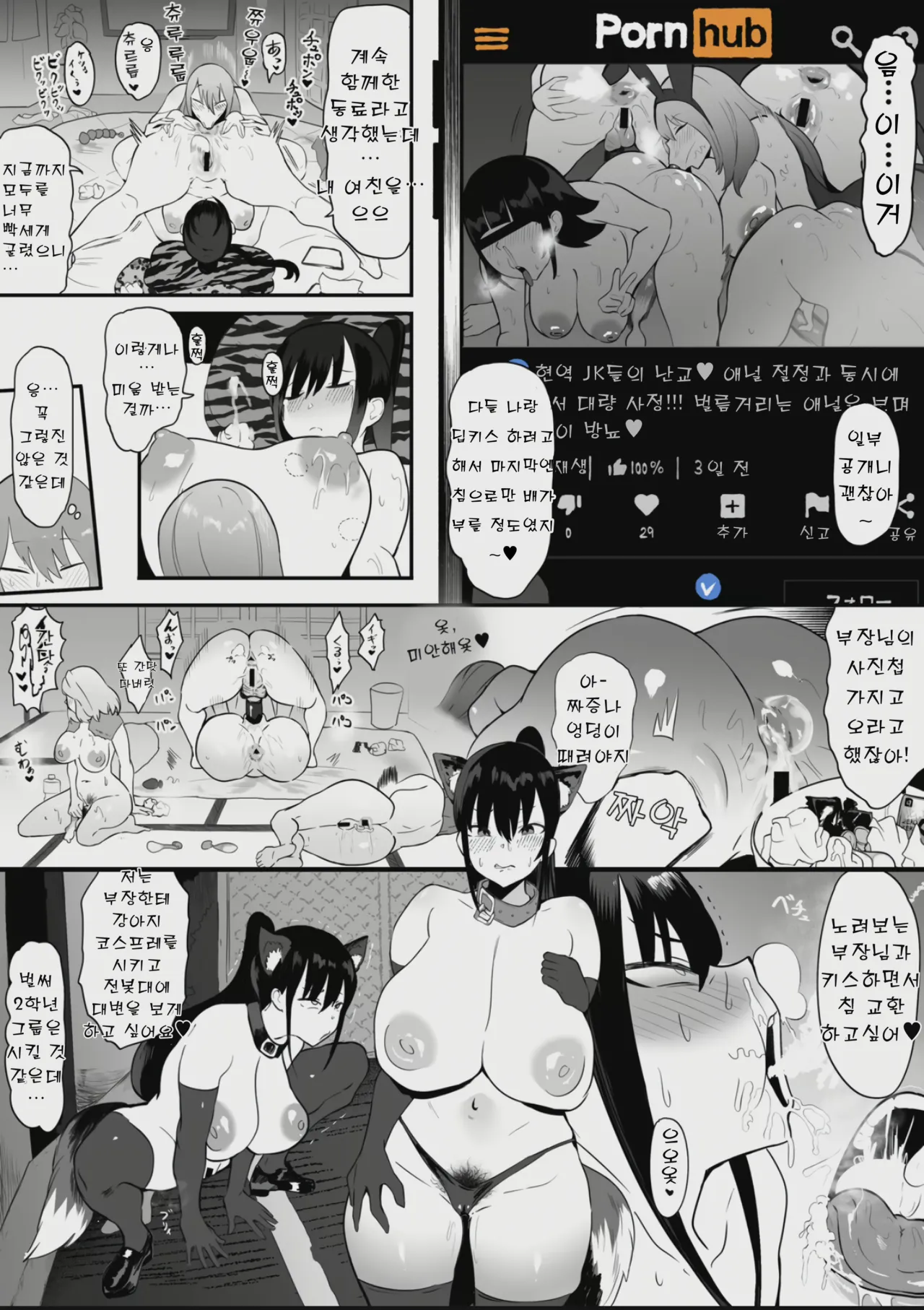 Kanojo o Futanari Buin-tachi ni Sashidashite Isshuukan... Kanojo no Hamedori o Smapho de Okuriau no ga Bu de Hayatte Iru... page 12 full