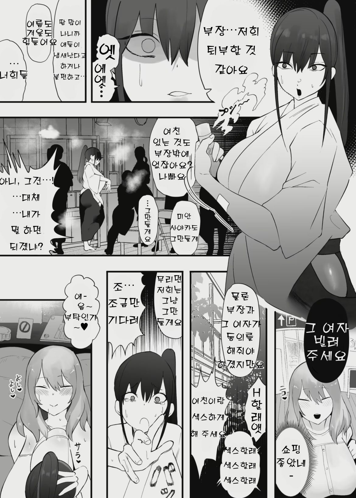 Kanojo o Futanari Buin-tachi ni Sashidashite Isshuukan... Kanojo no Hamedori o Smapho de Okuriau no ga Bu de Hayatte Iru... page 2 full