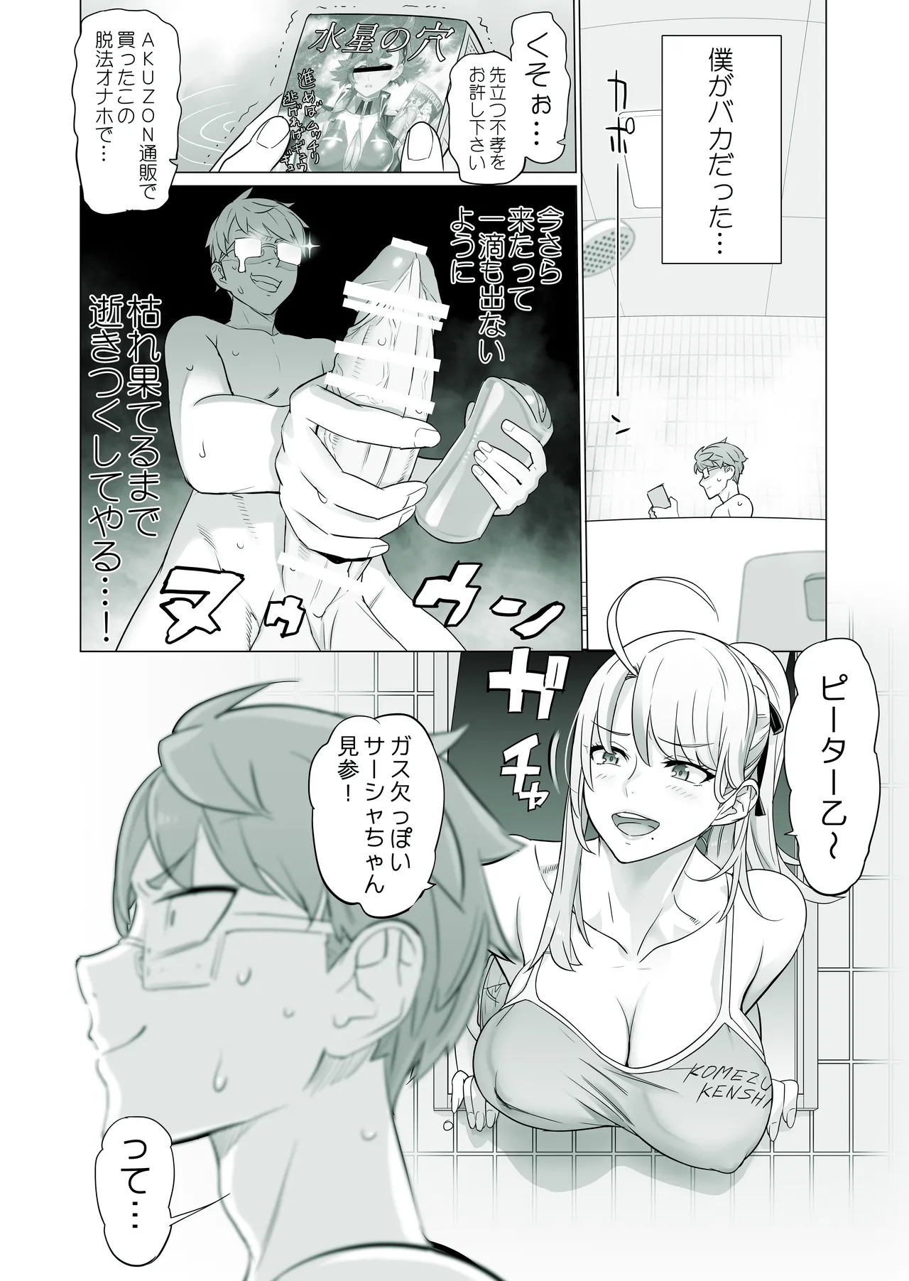 生徒会長と魔法の汁２ page 7 full