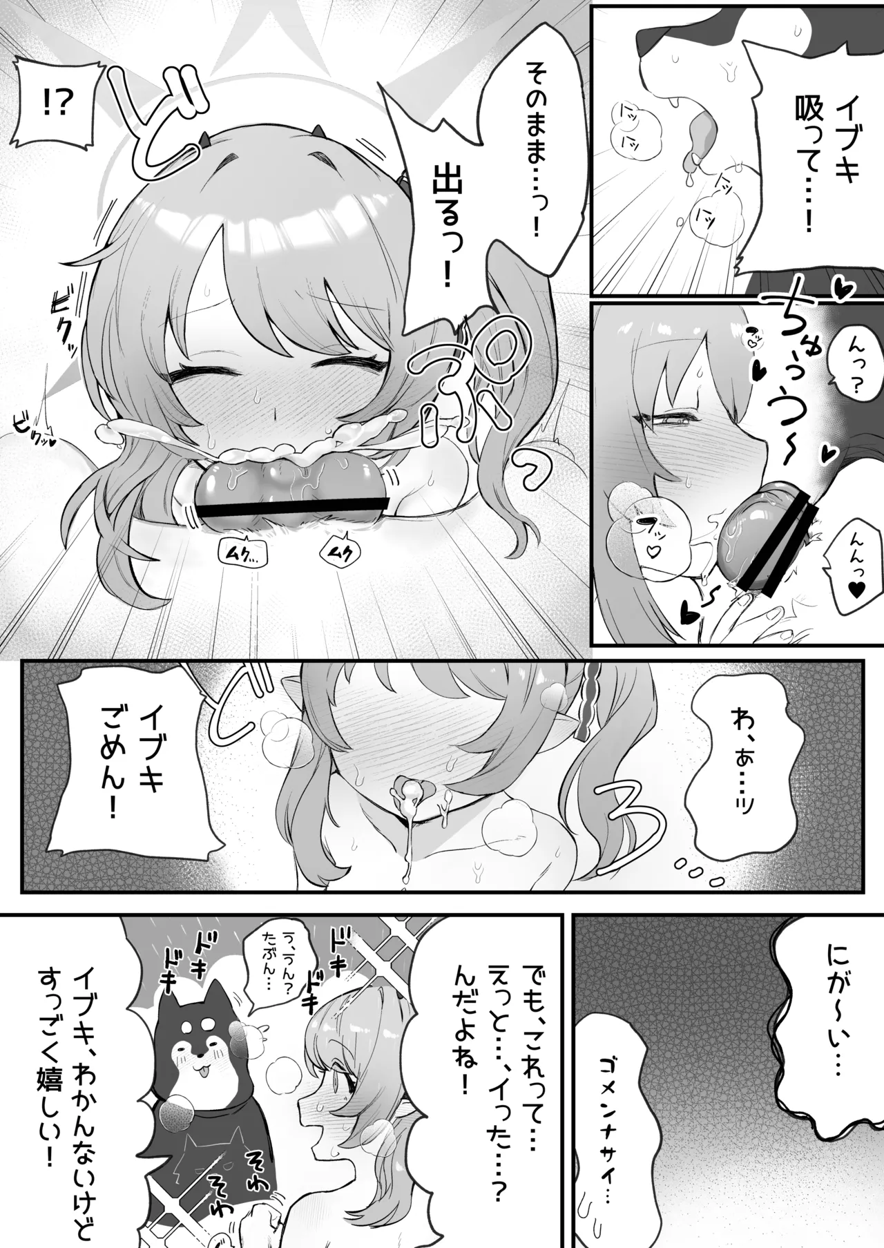 Ibuki no Otomodachi page 12 full