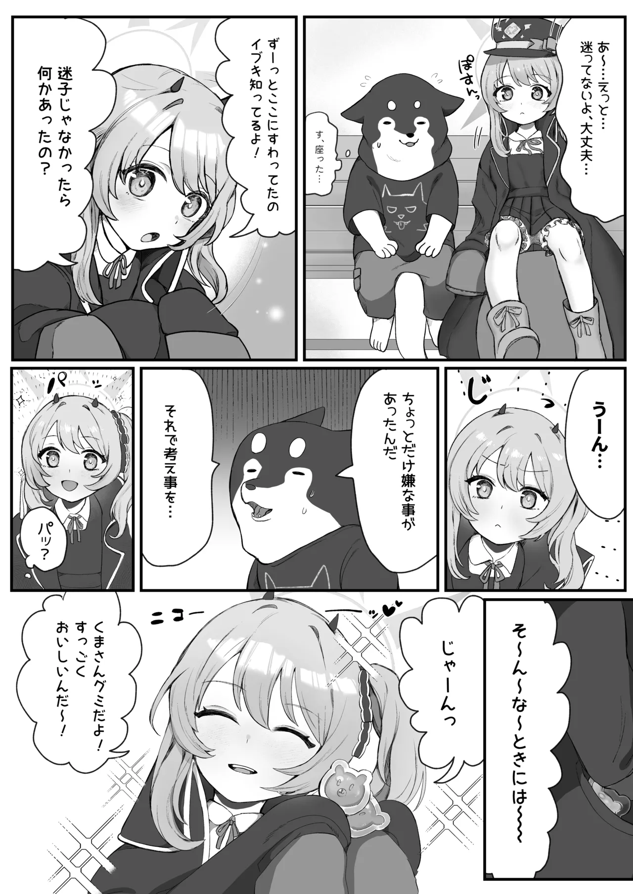 Ibuki no Otomodachi page 5 full
