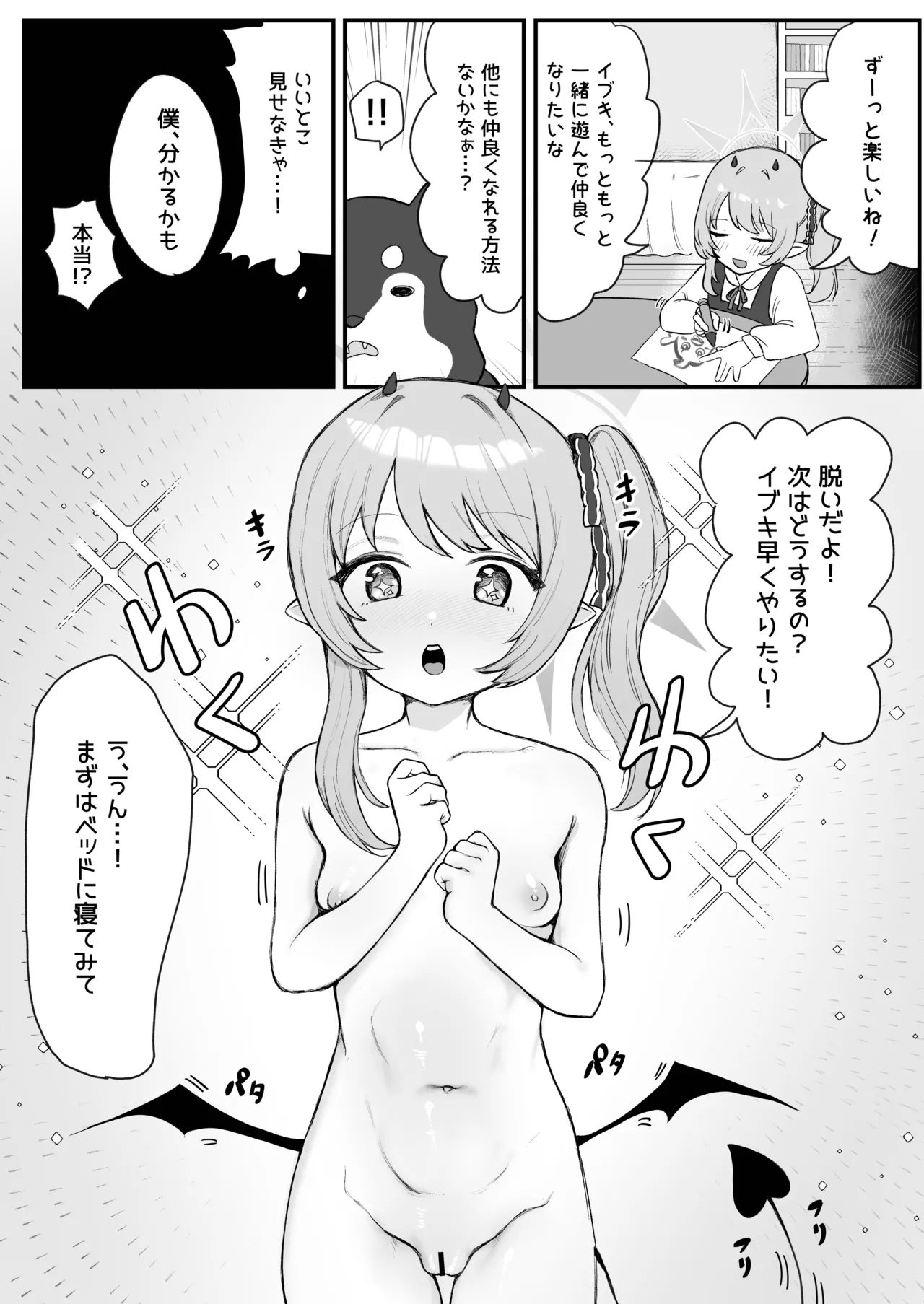 Ibuki no Otomodachi page 7 full