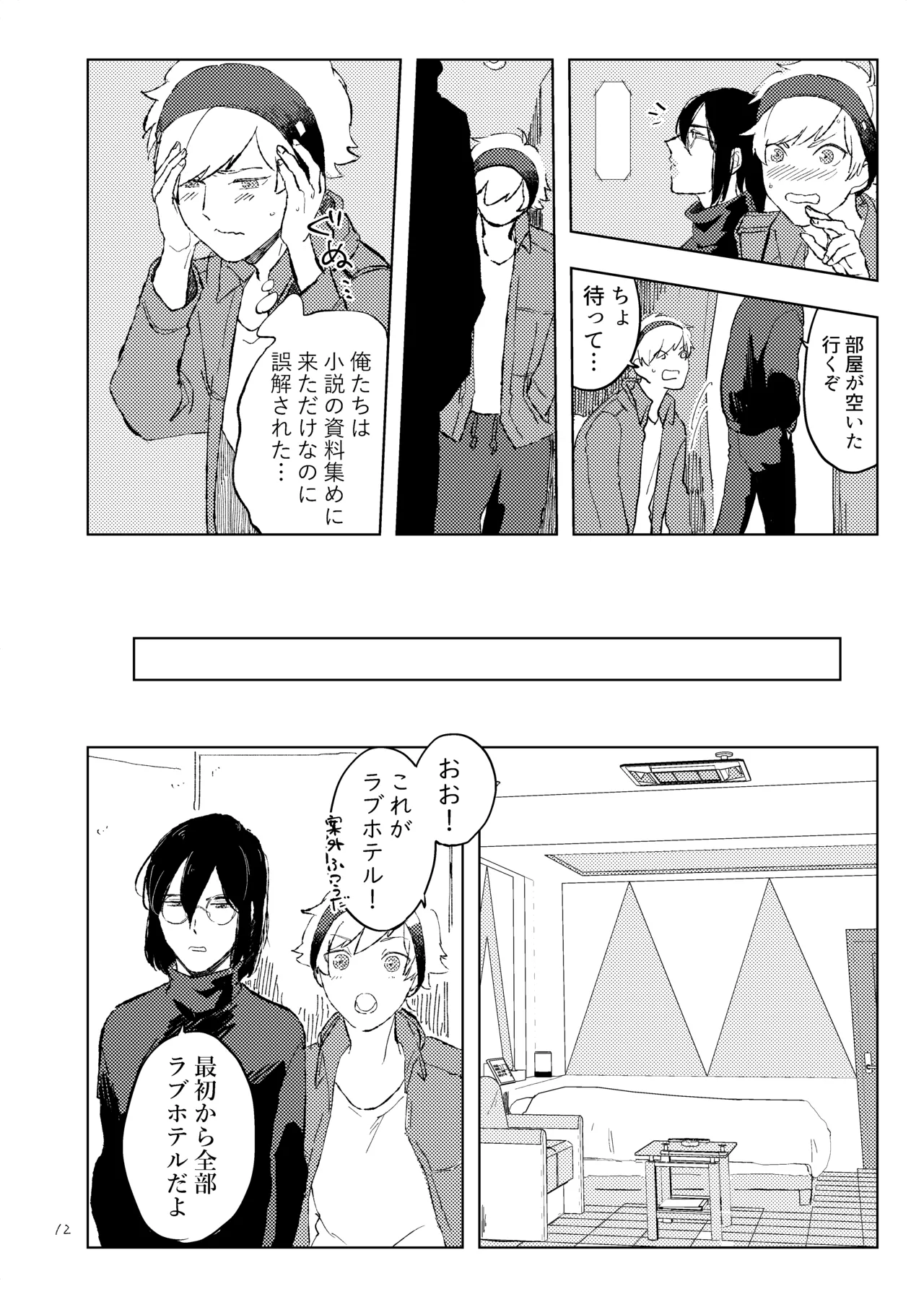 room page 11 full
