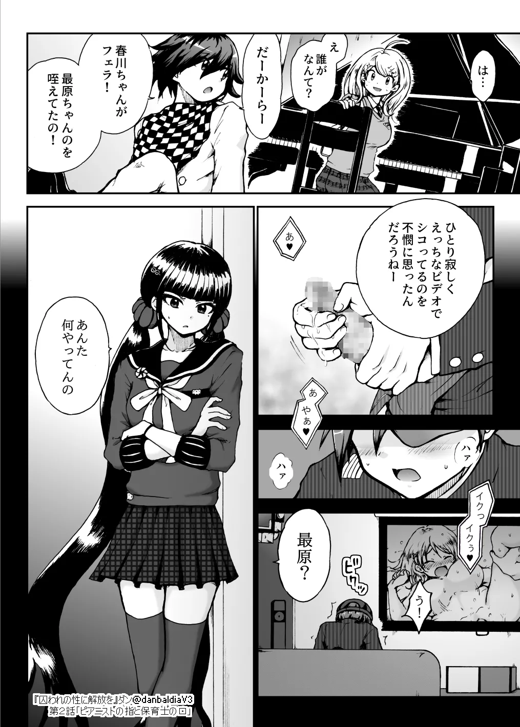 【最赤/最春】囚セカ第２話・ピアニストの指と保育士の口 page 11 full