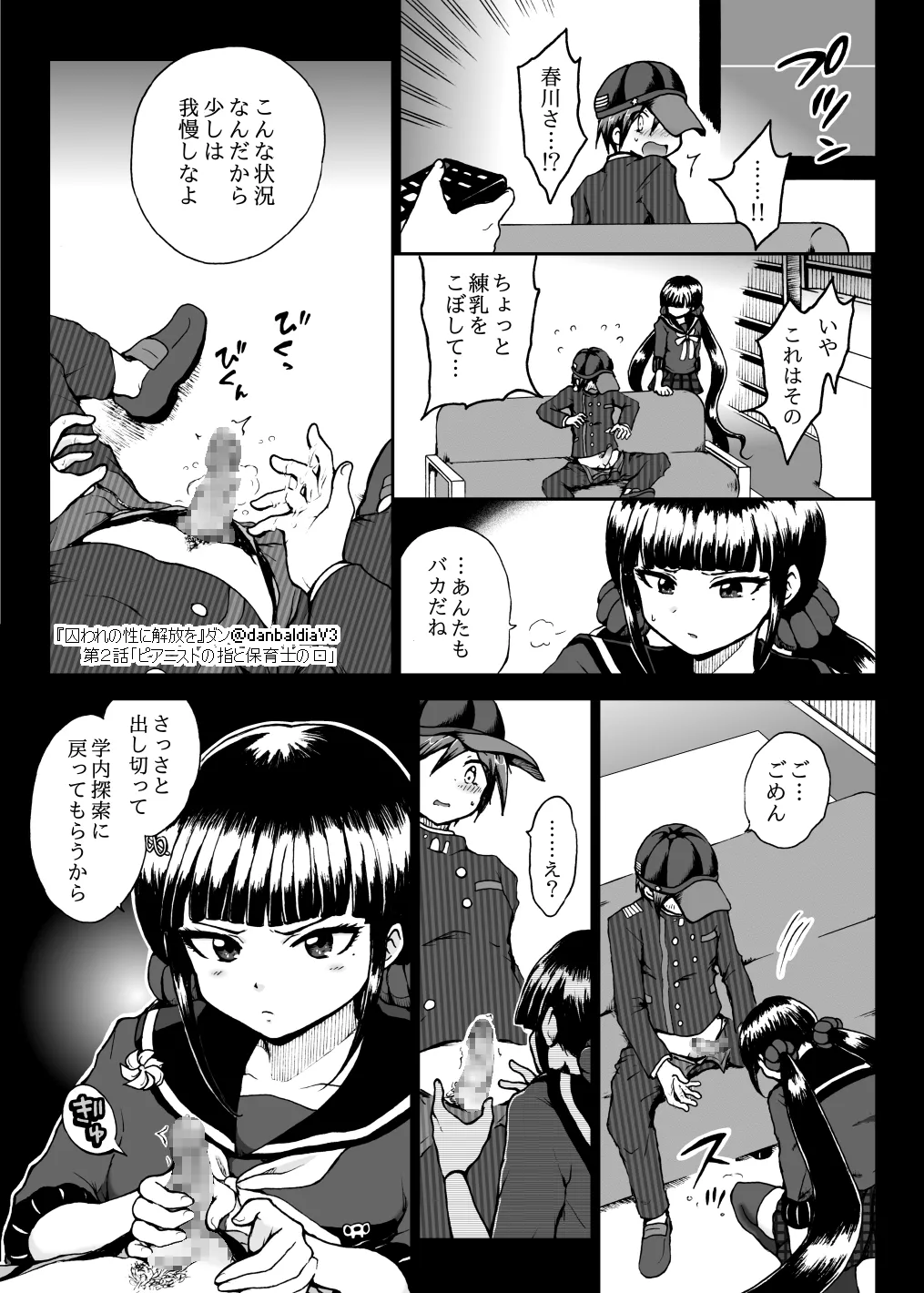 【最赤/最春】囚セカ第２話・ピアニストの指と保育士の口 page 12 full