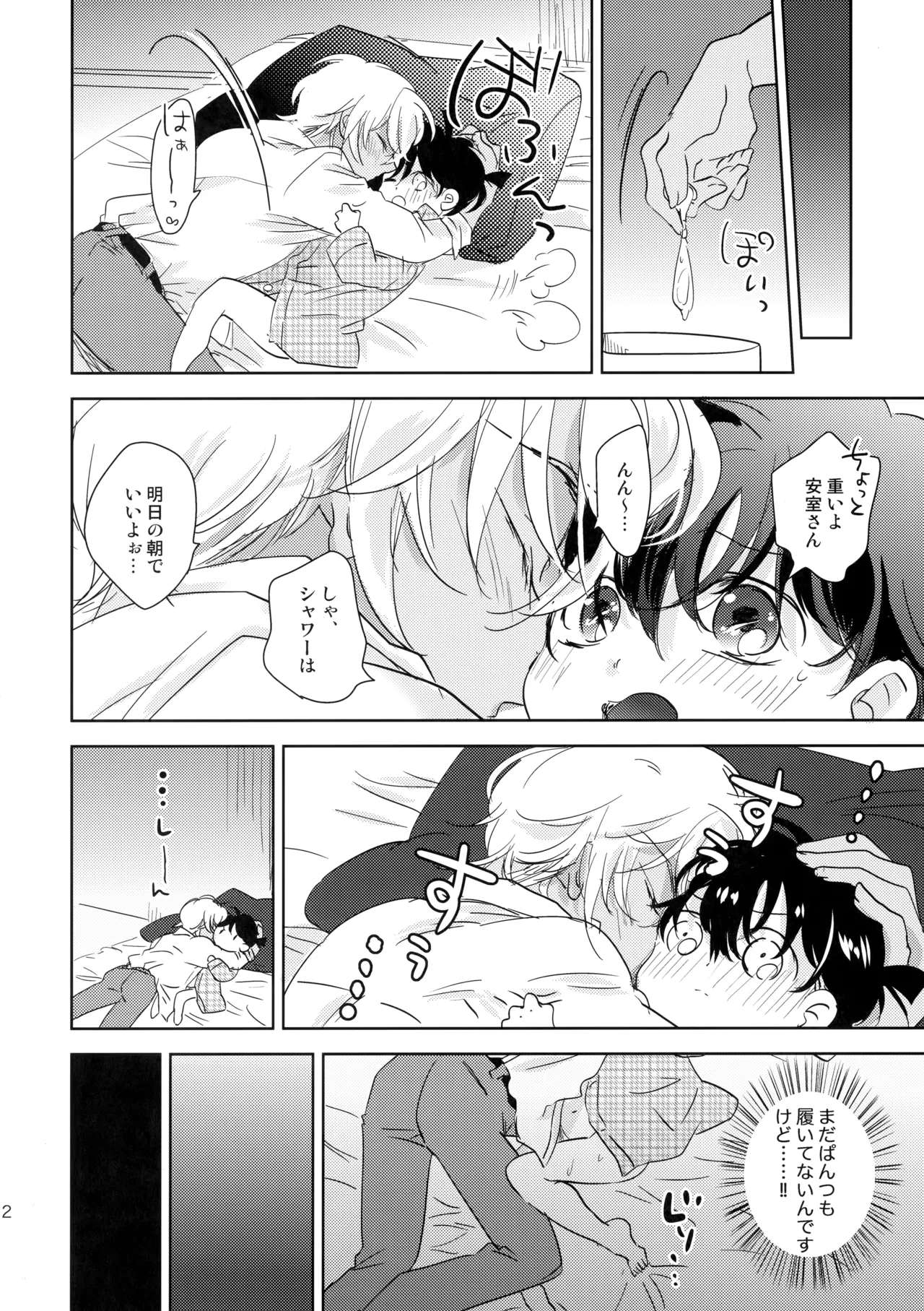 Konpeitou no Koiwazurai page 11 full
